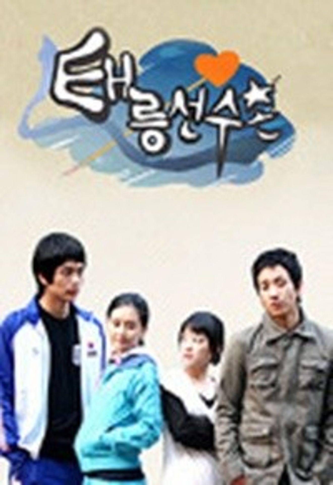 태릉선수촌
