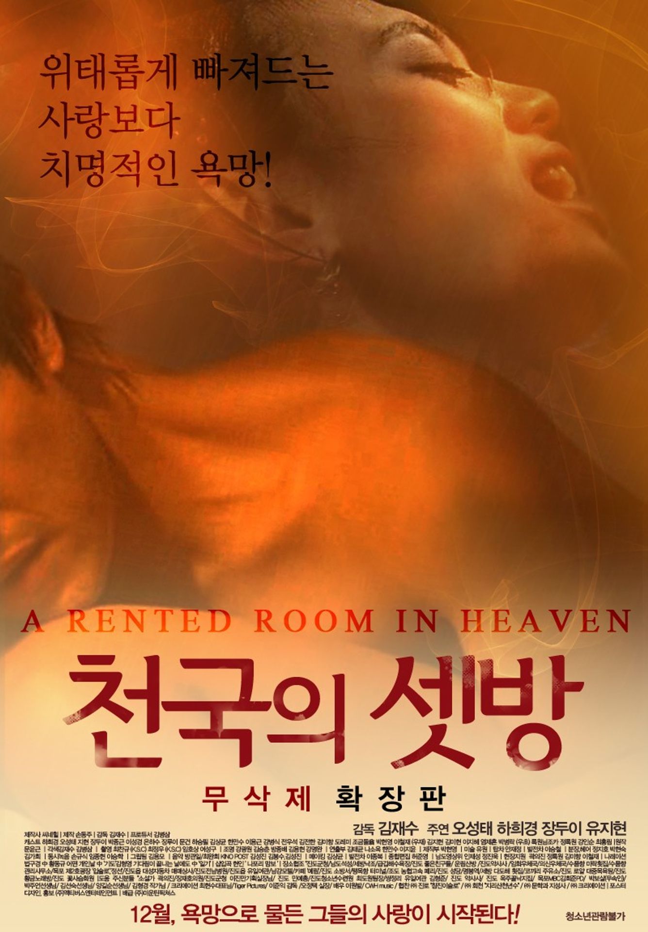천국의 셋방 (무삭제)
