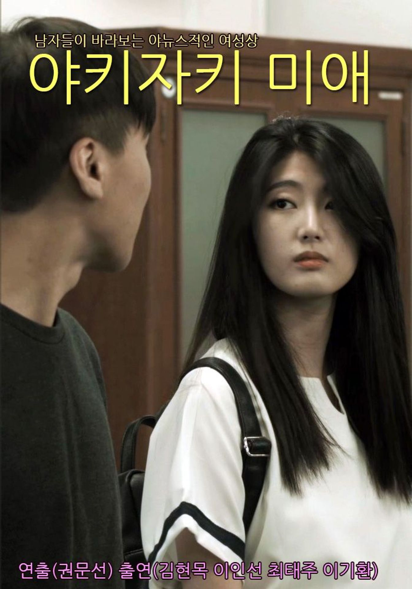 야키자키 미애