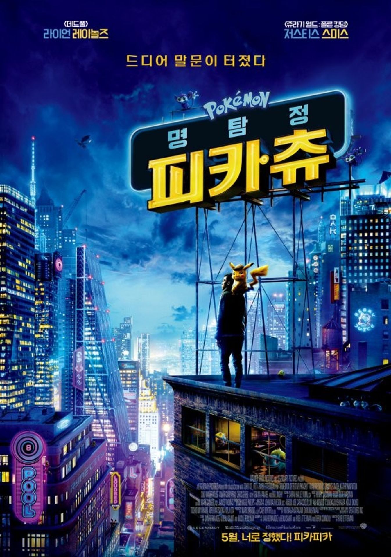 명탐정 피카츄