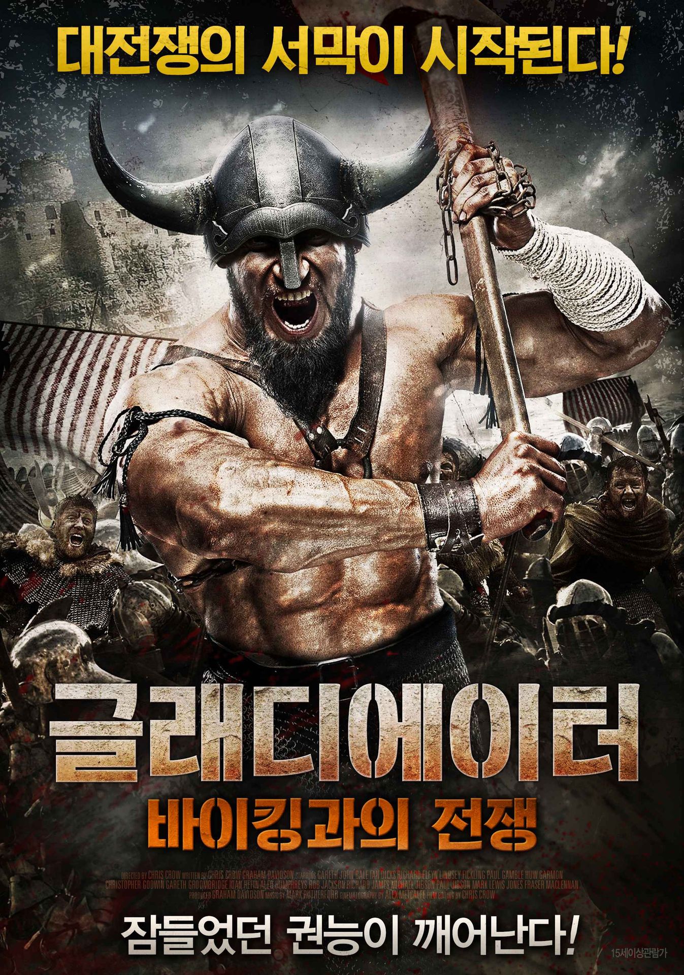 글래디에이터: 바이킹과의 전쟁