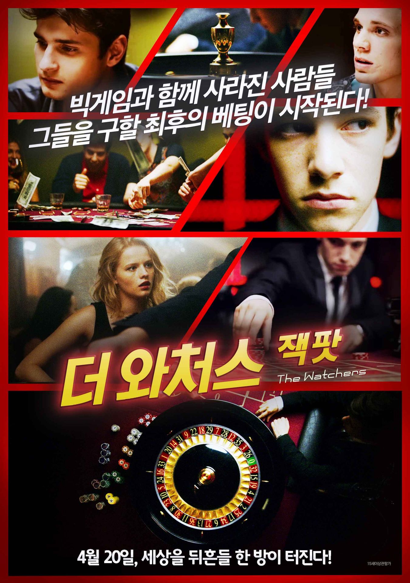 더 와처스: 잭 팟