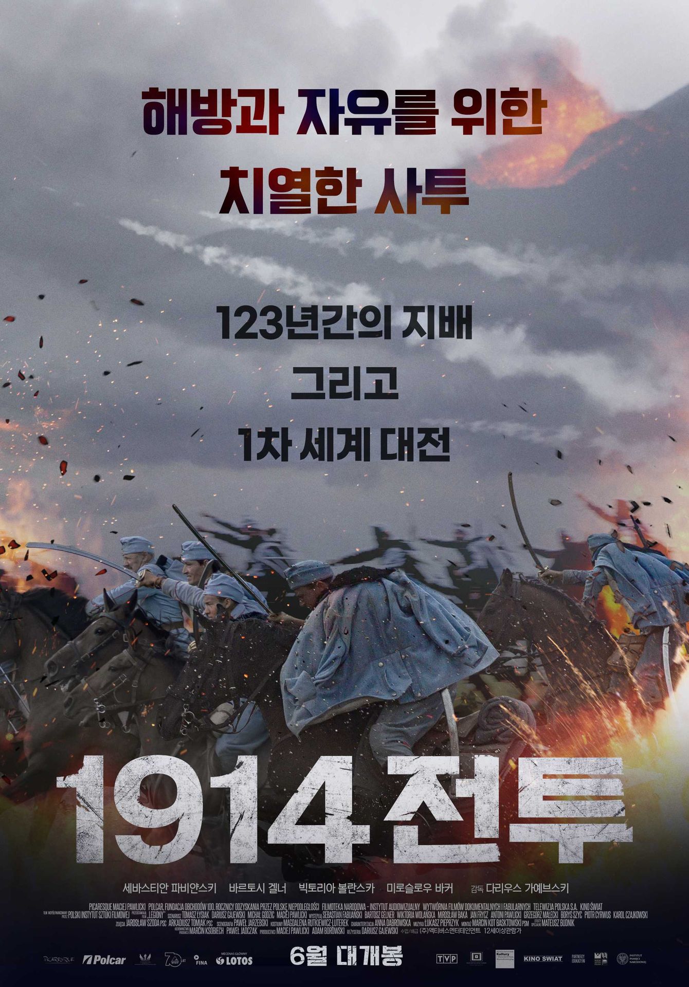 1914 전투