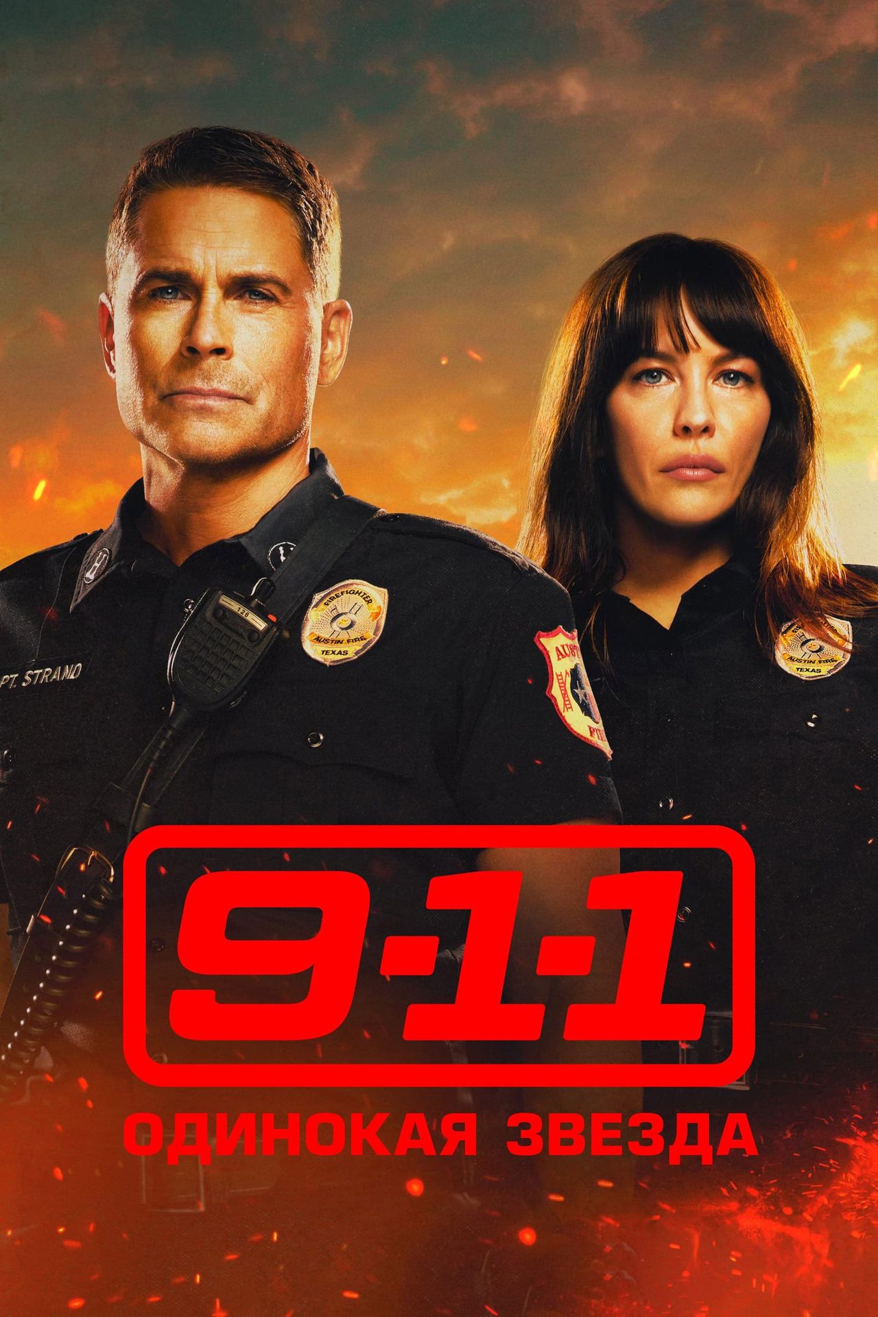 9-1-1: 론 스타 시즌 1