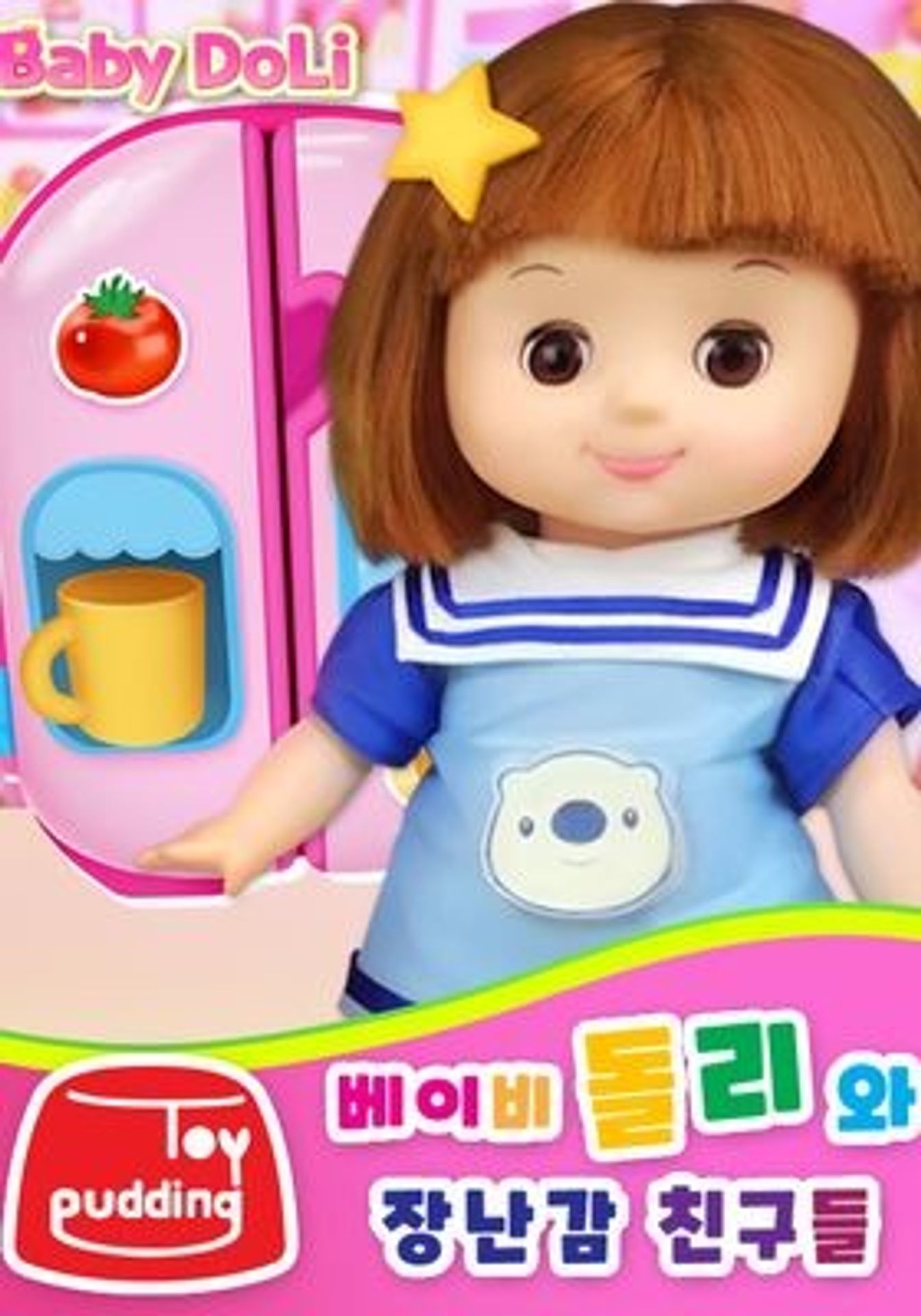 베이비돌리와 장난감 친구들 시즌 1