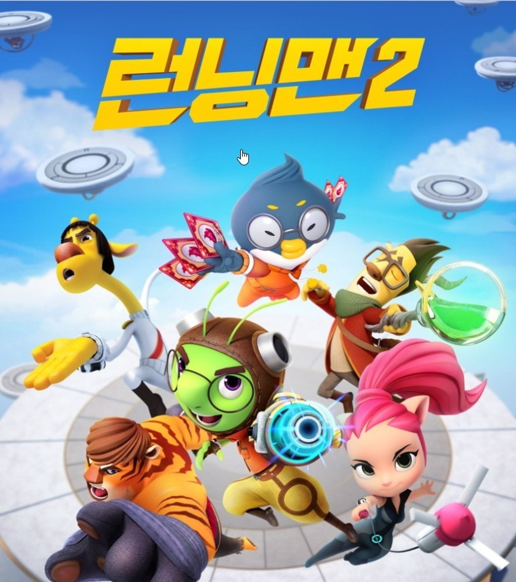 런닝맨 2 파트 2