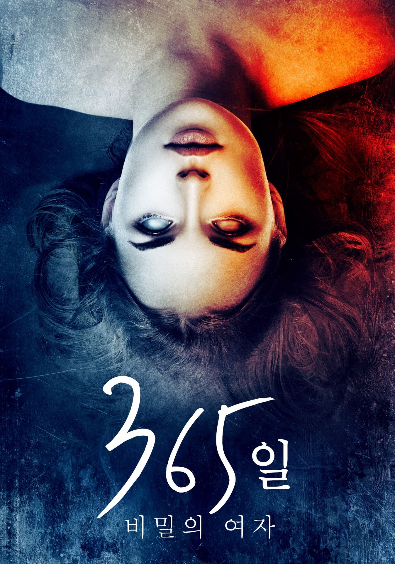 365일: 비밀의 여자