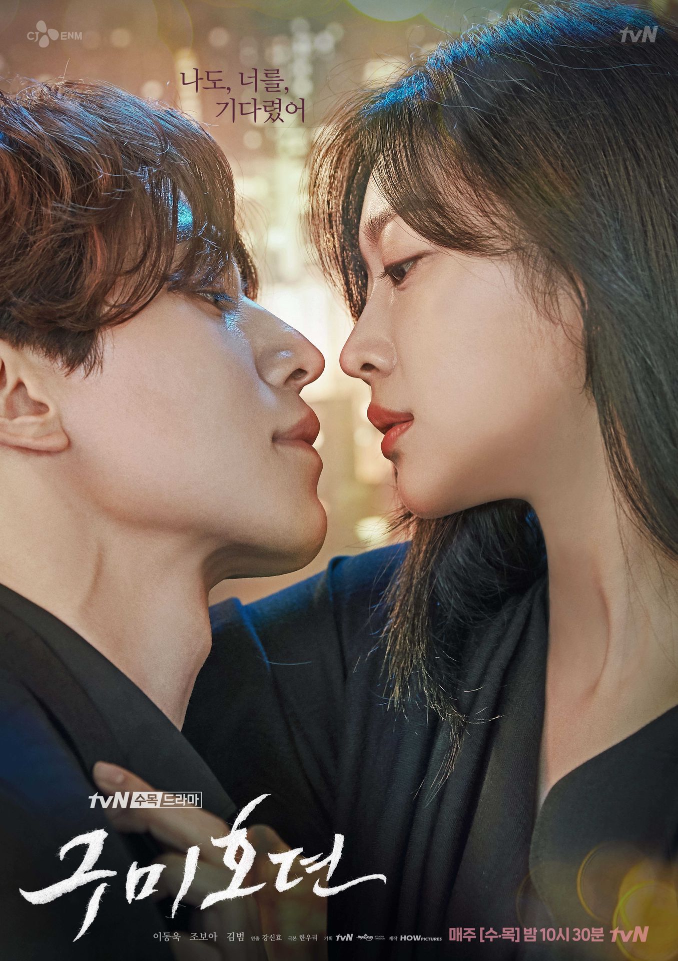 구미호뎐