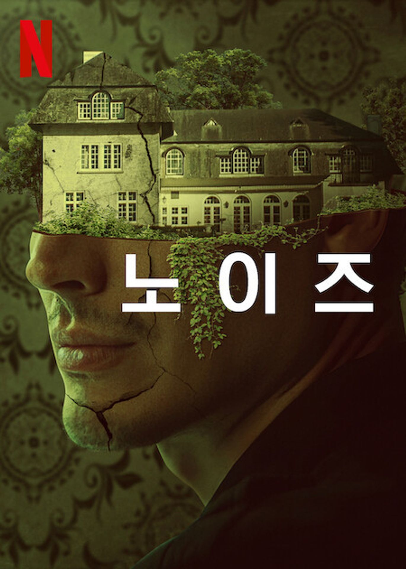 노이즈