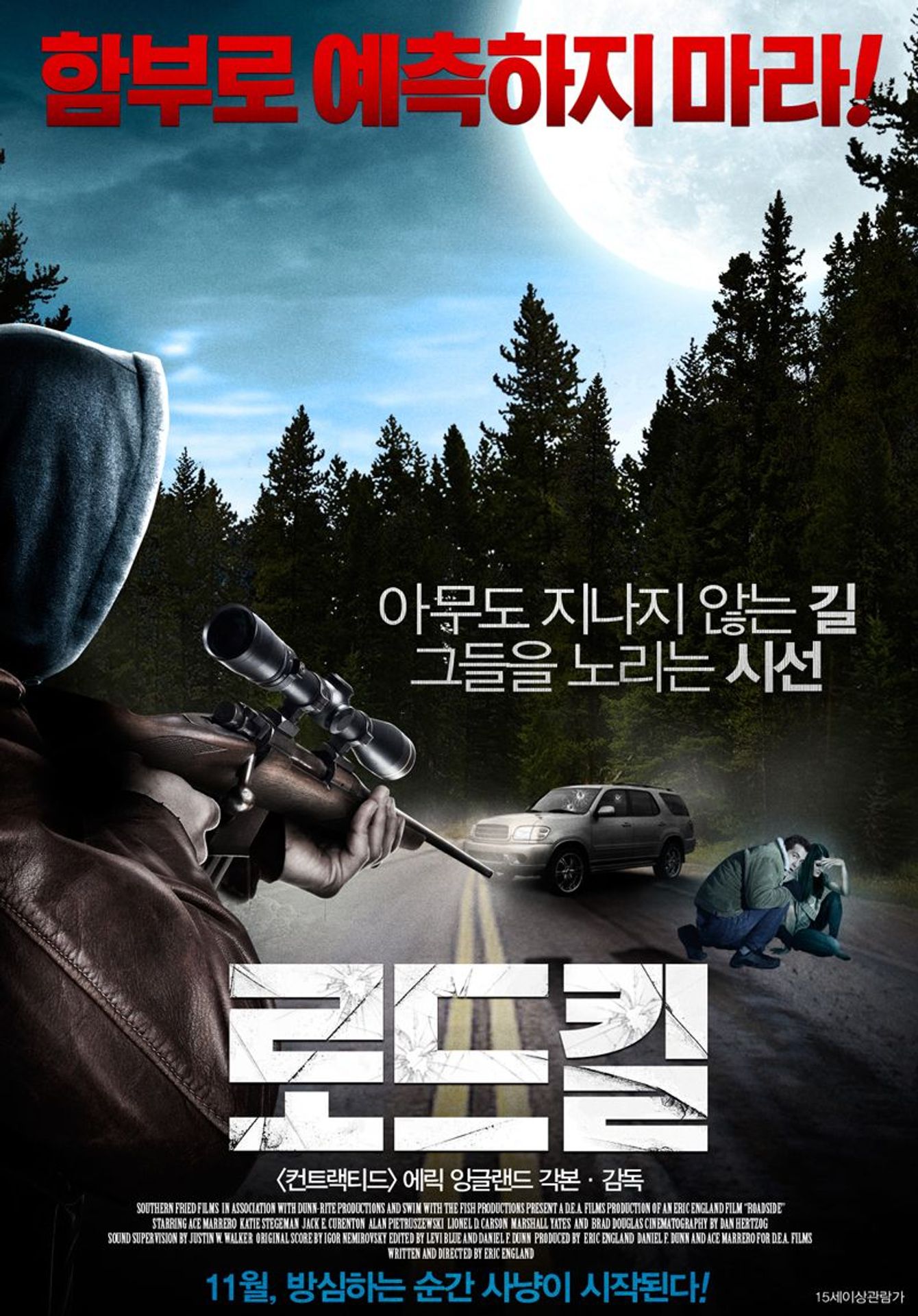 로드킬