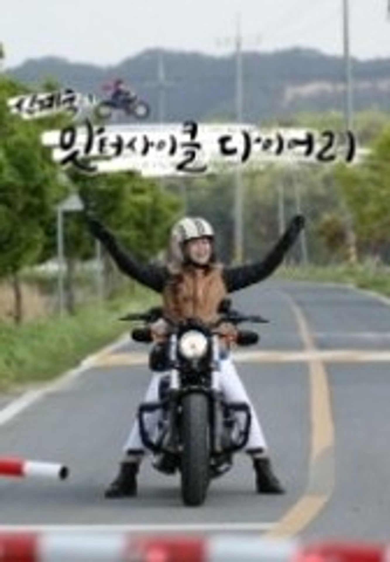 신계숙의 맛터사이클 다이어리 시즌 3