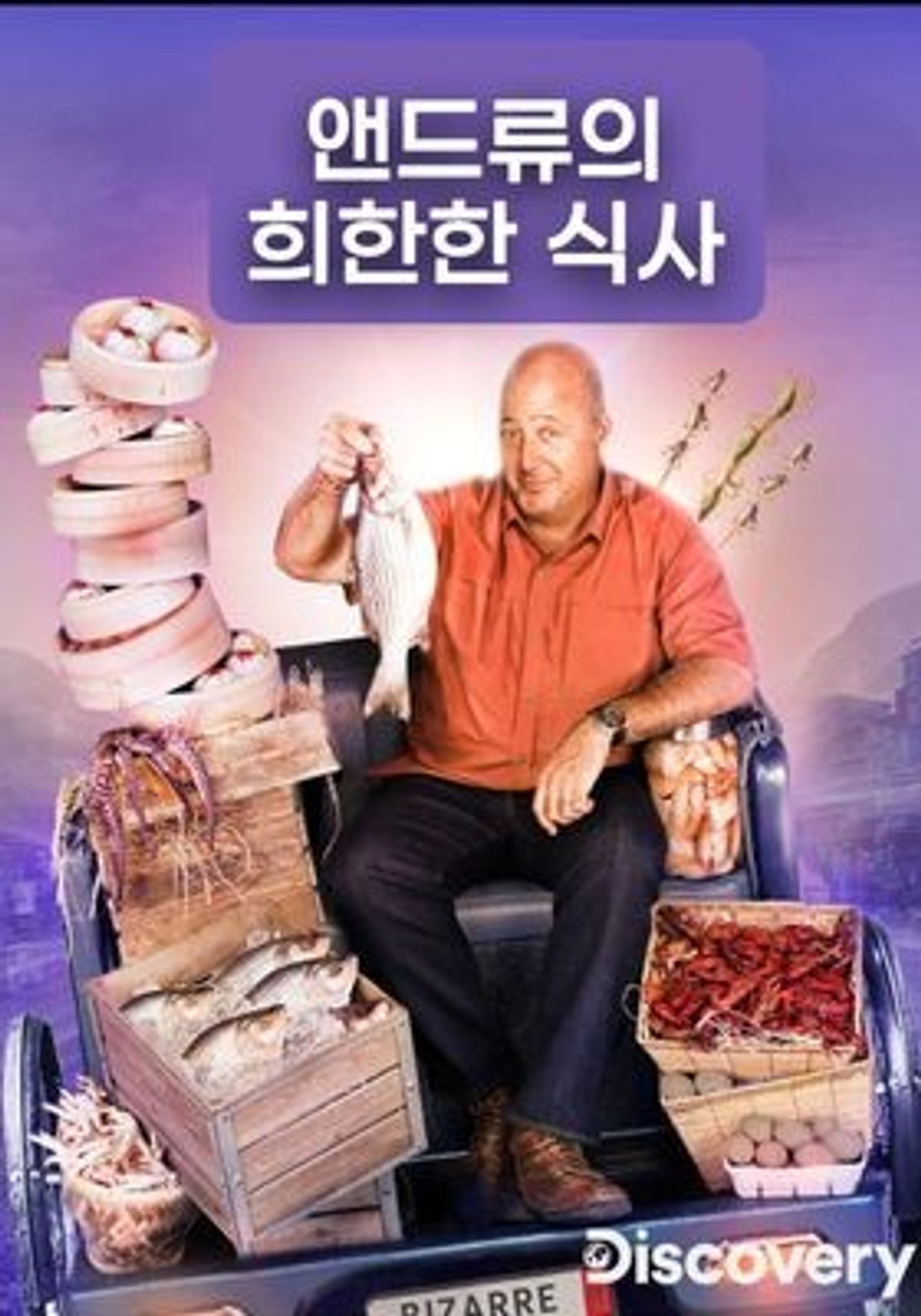 앤드류의 희한한 식사 시즌 6