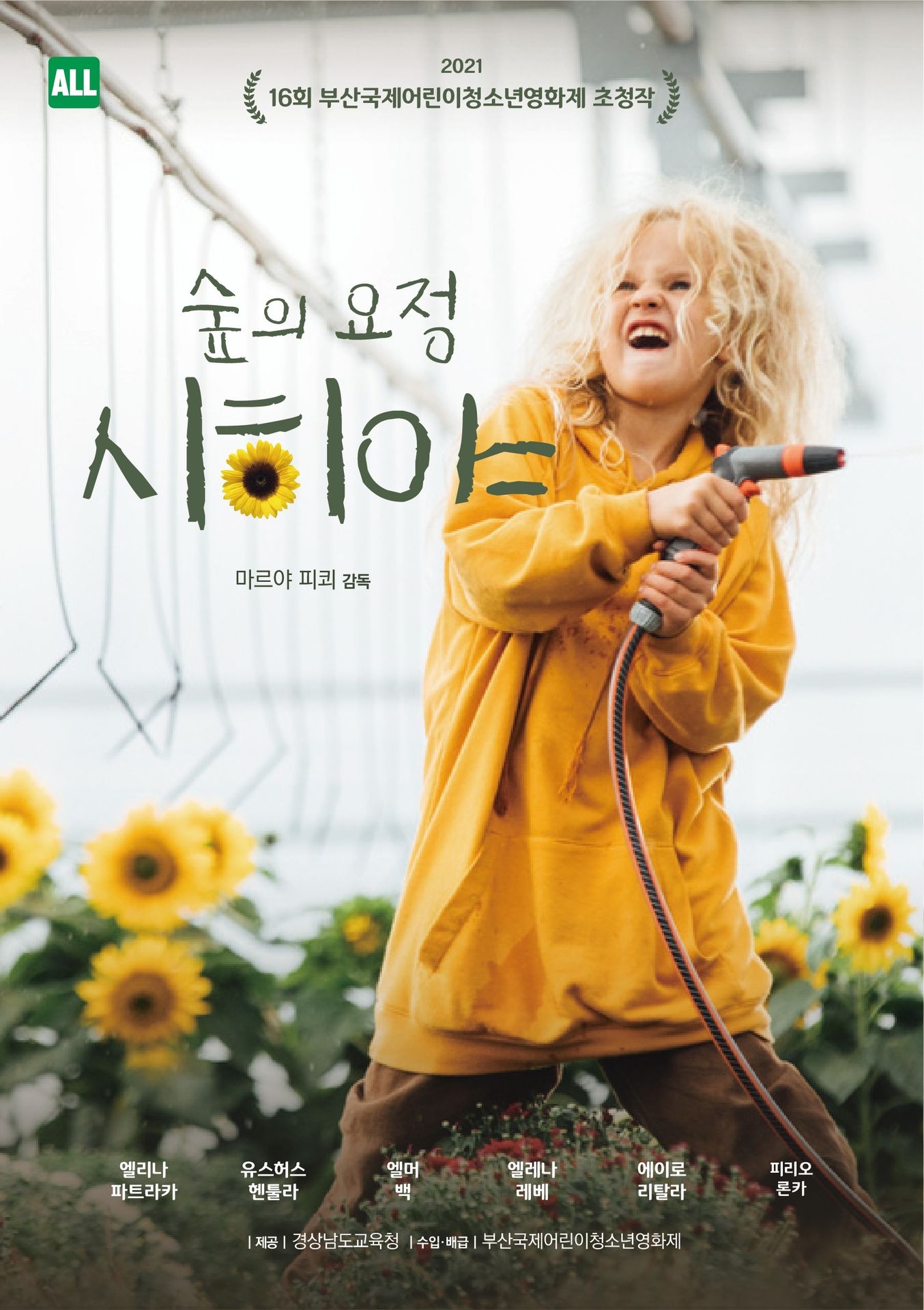 숲의 요정 시히야