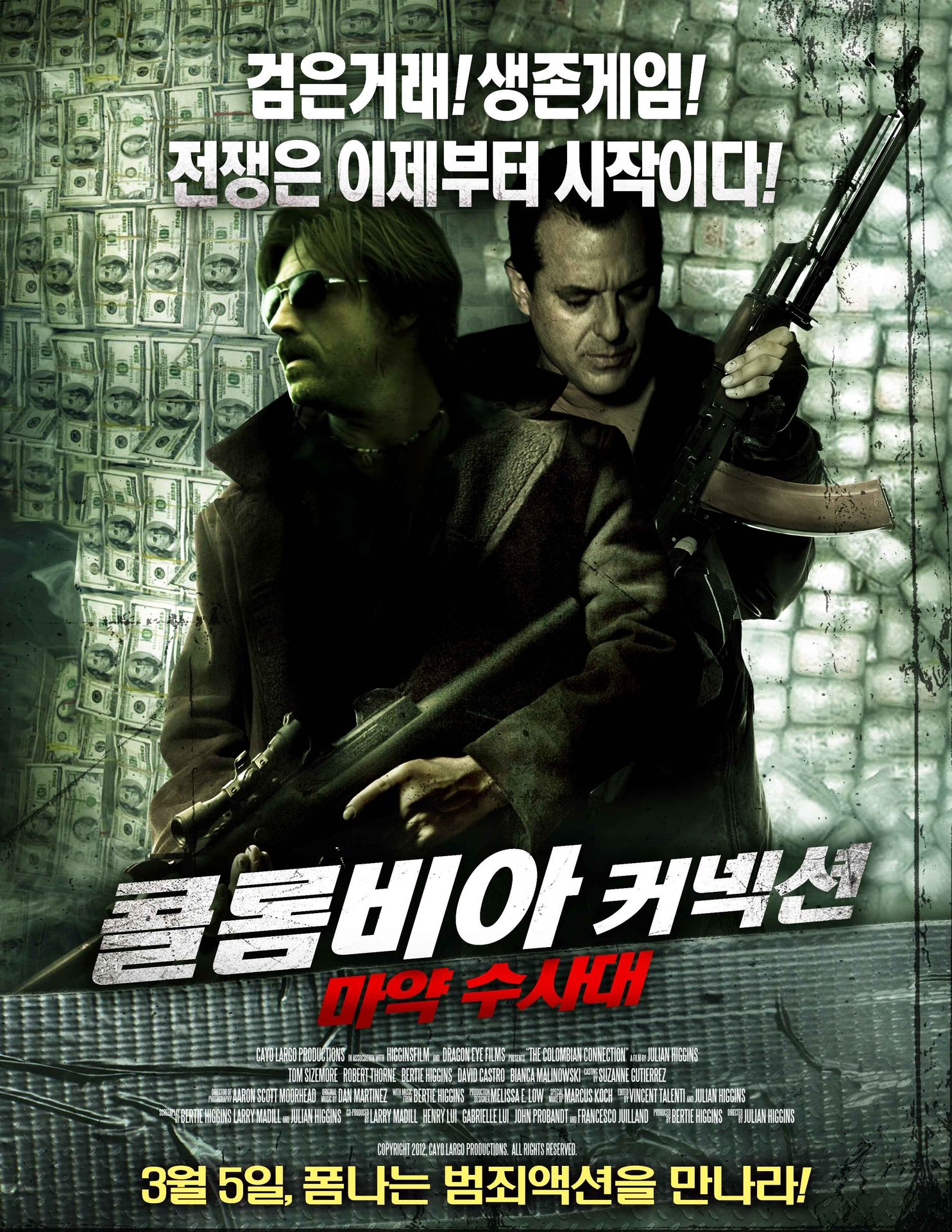 콜롬비아 커넥션 -마약 수사대-