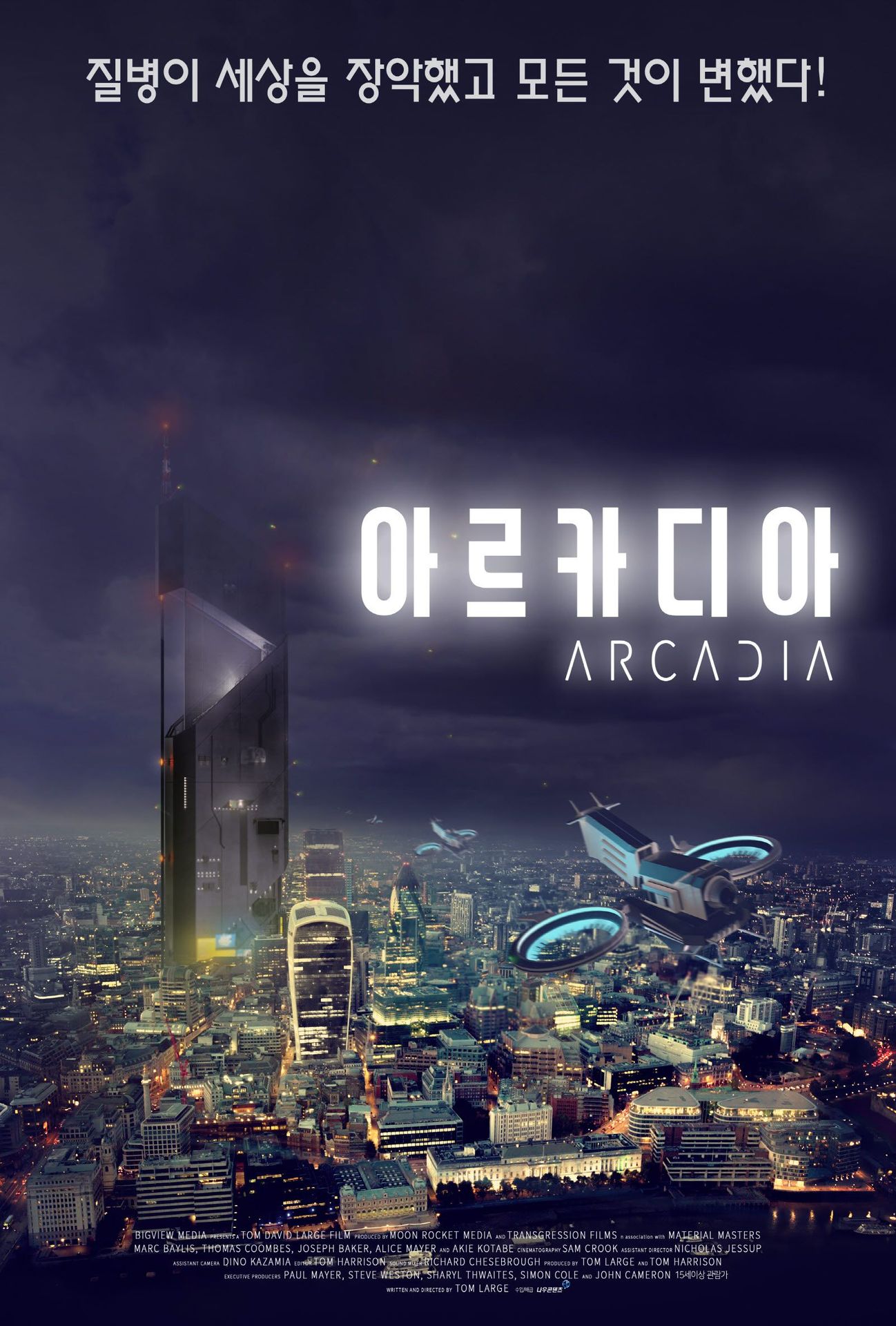 아르카디아