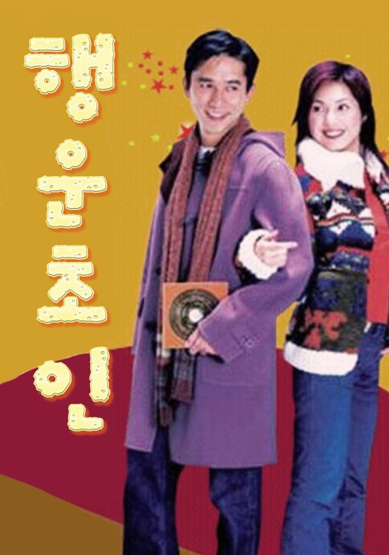 행운초인