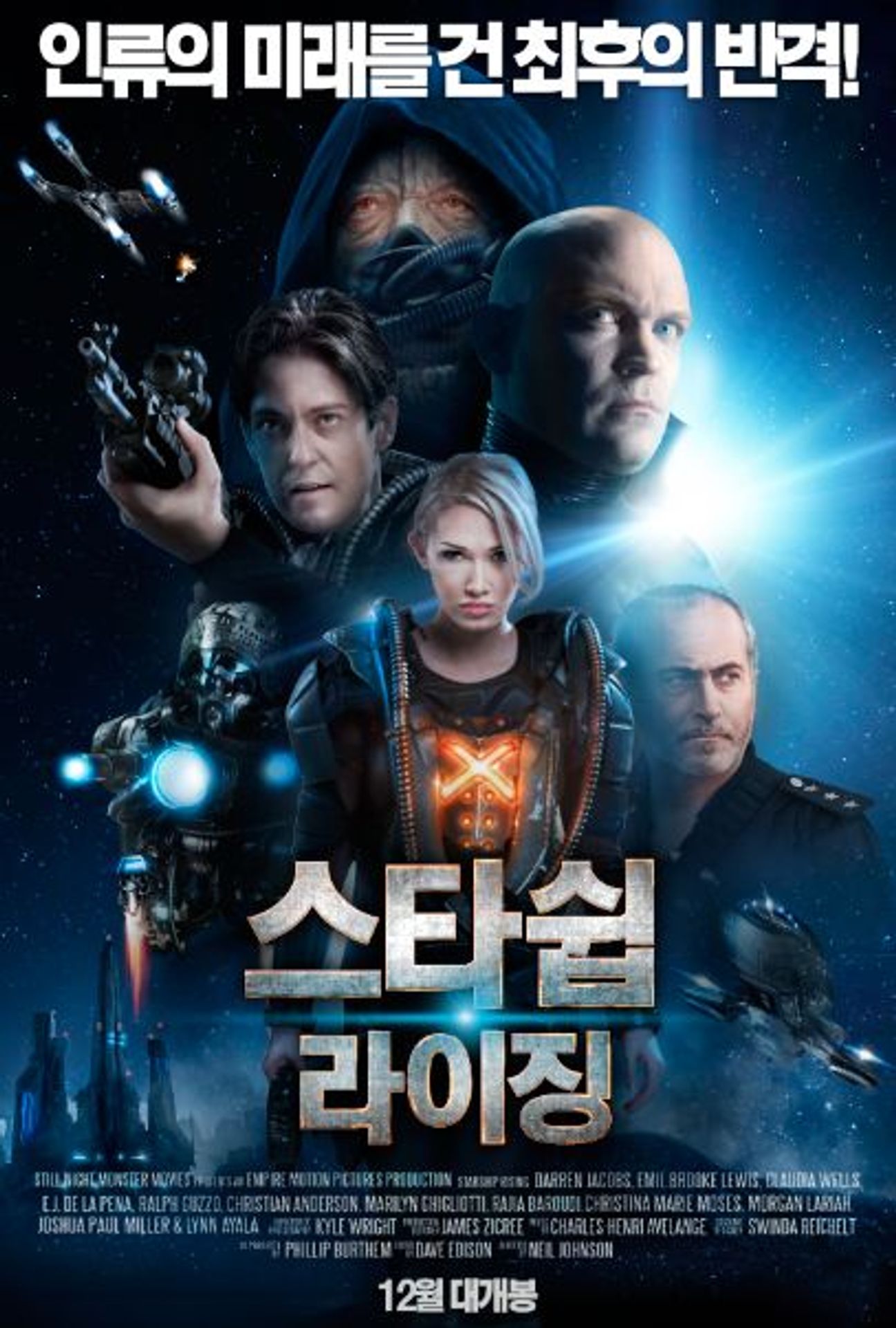 스타쉽 라이징