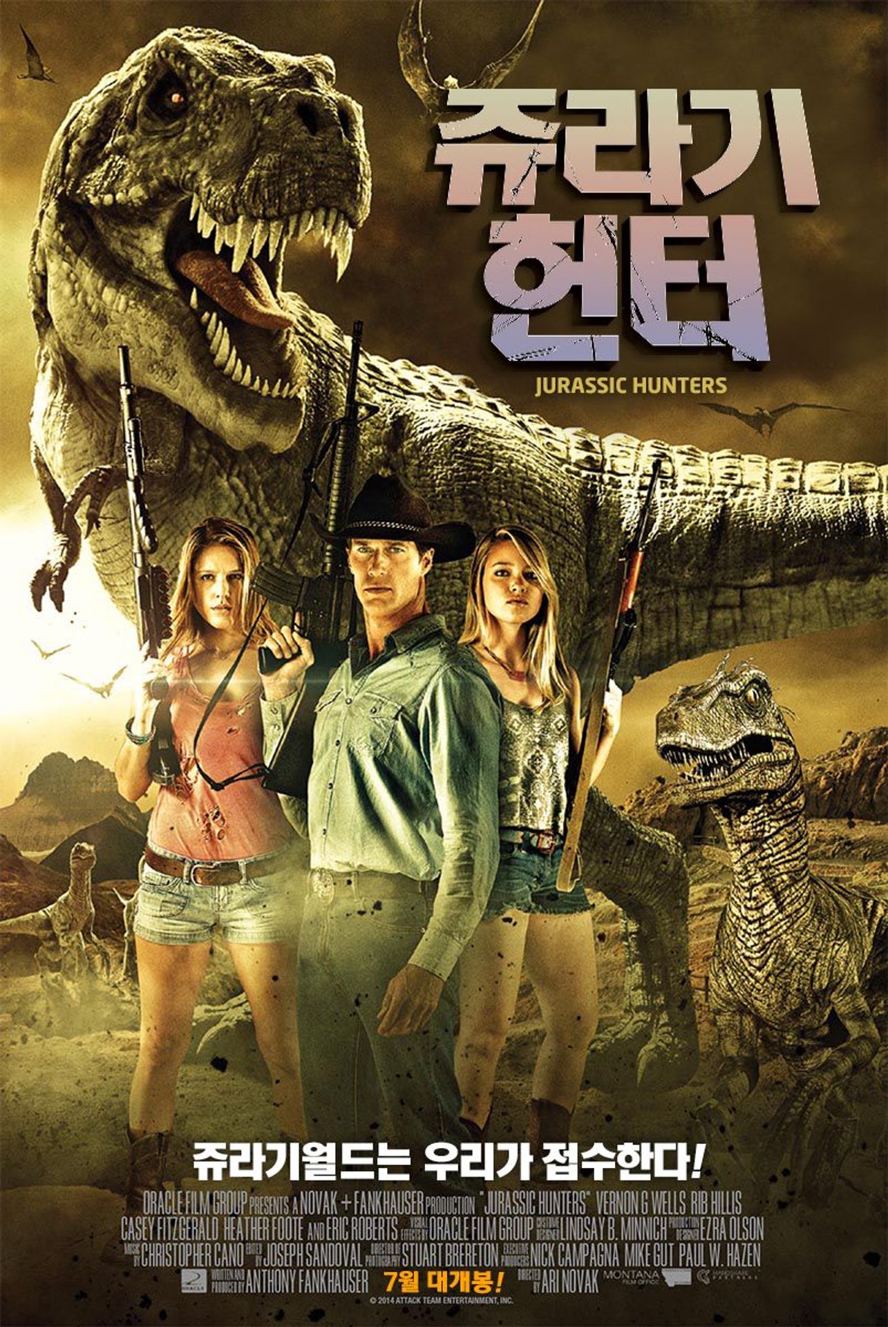 쥬라기 헌터