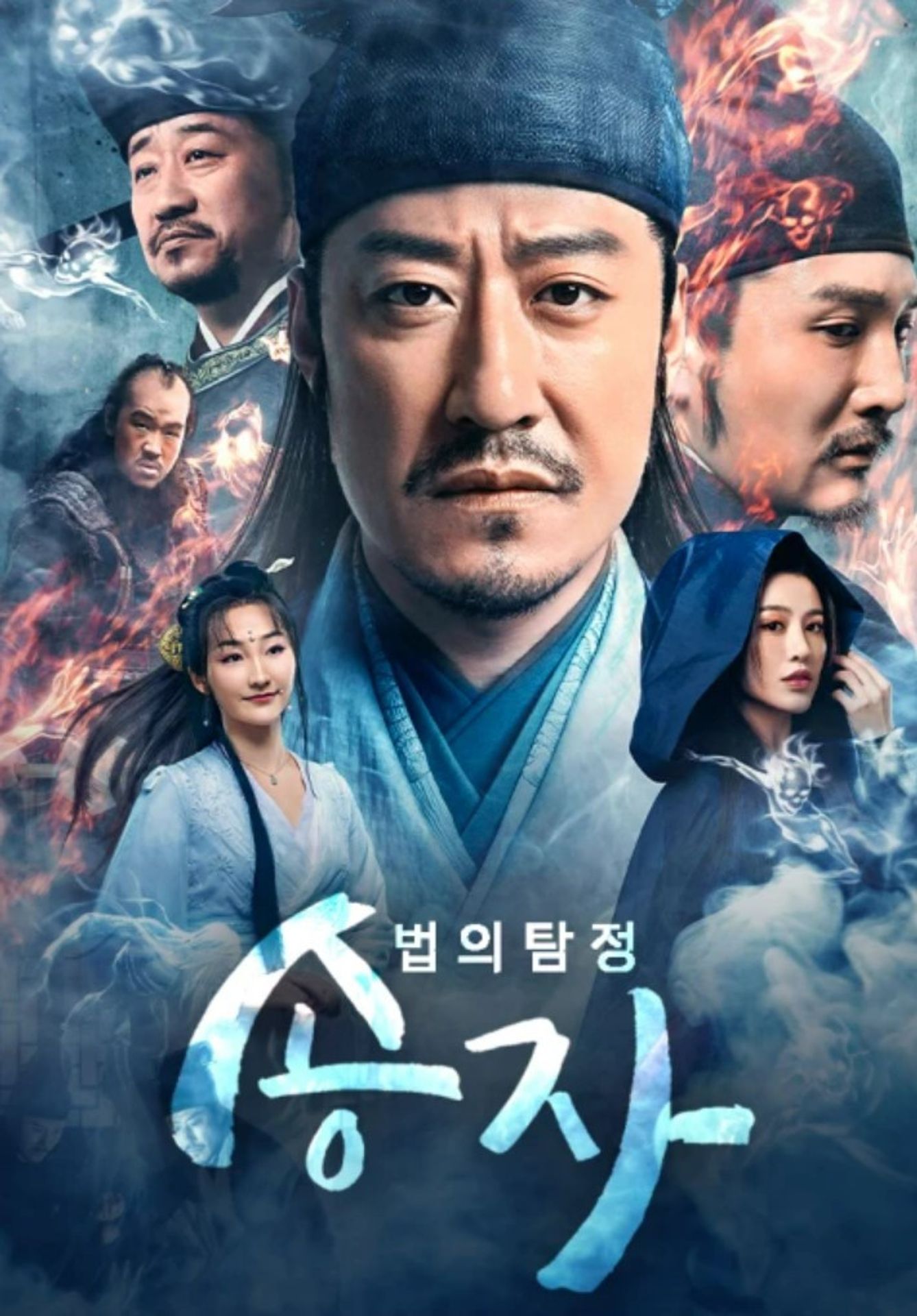 법의탐정 송자