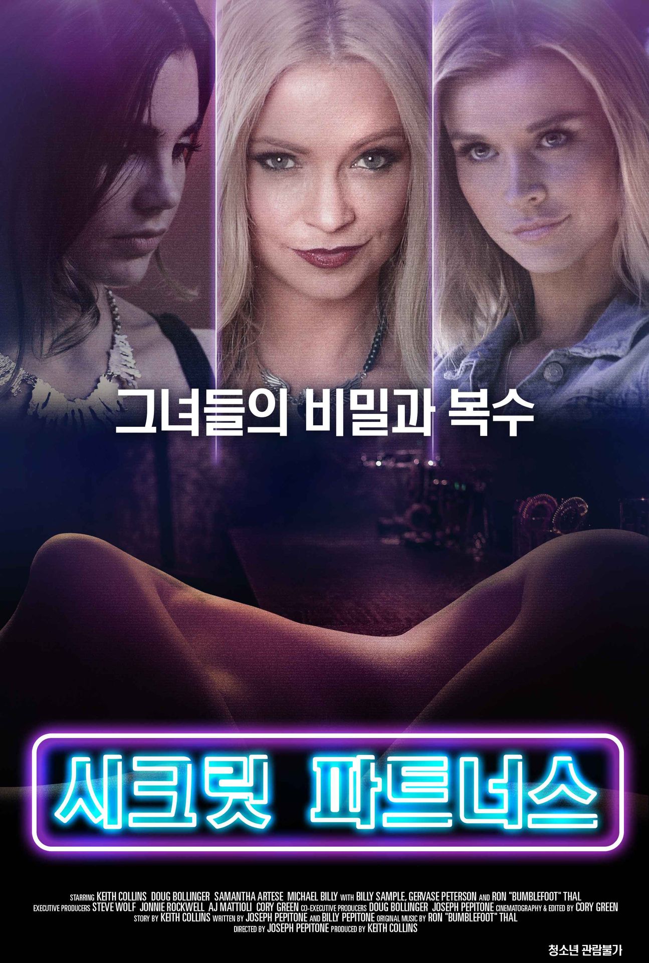 시크릿 파트너스