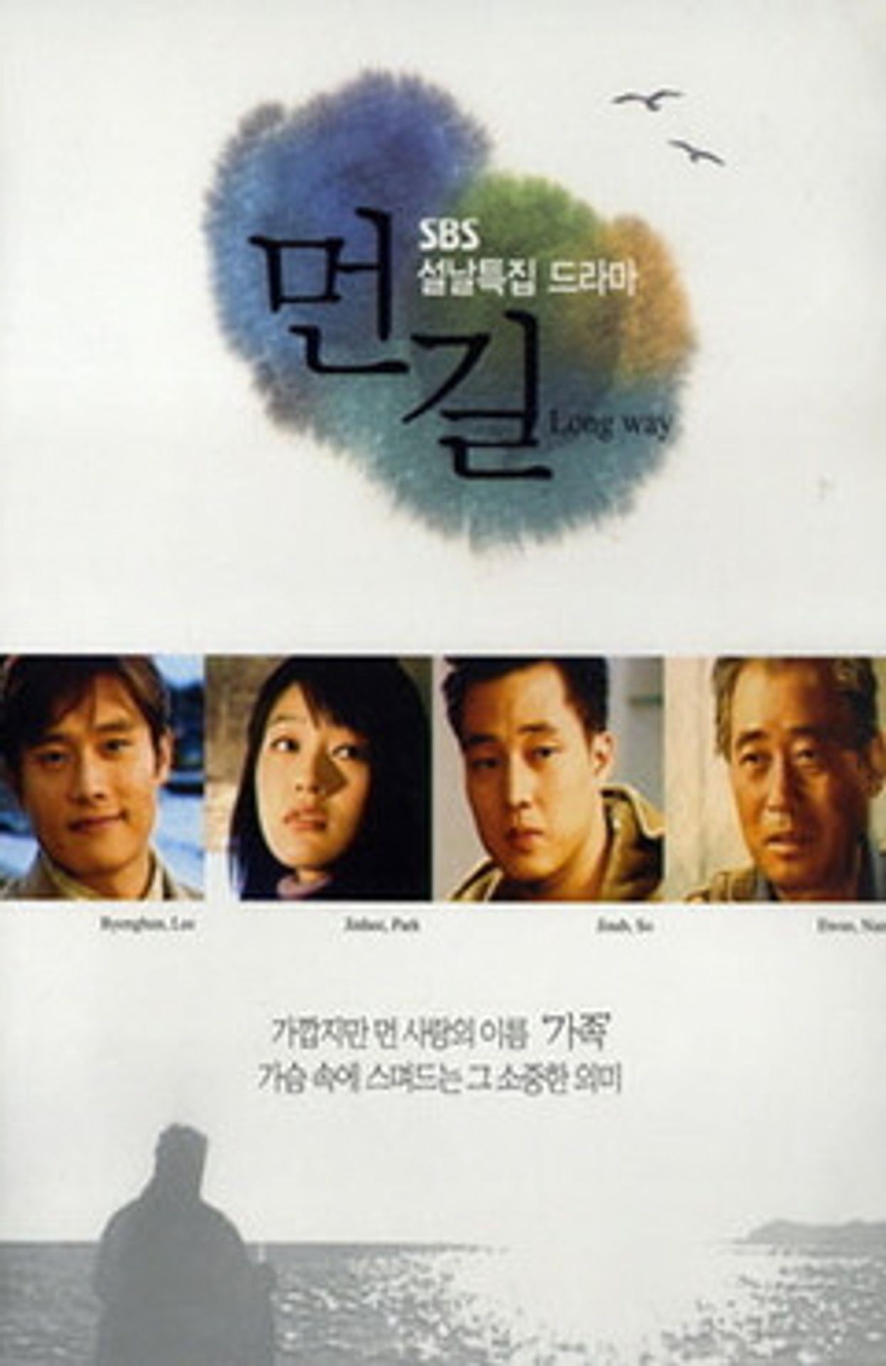 먼길