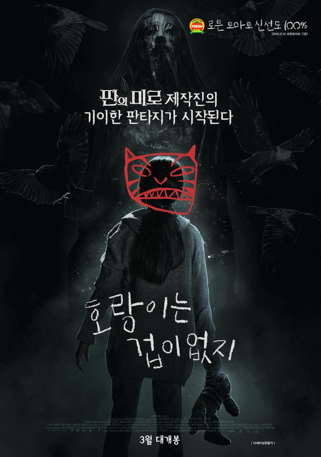 호랑이는 겁이 없지