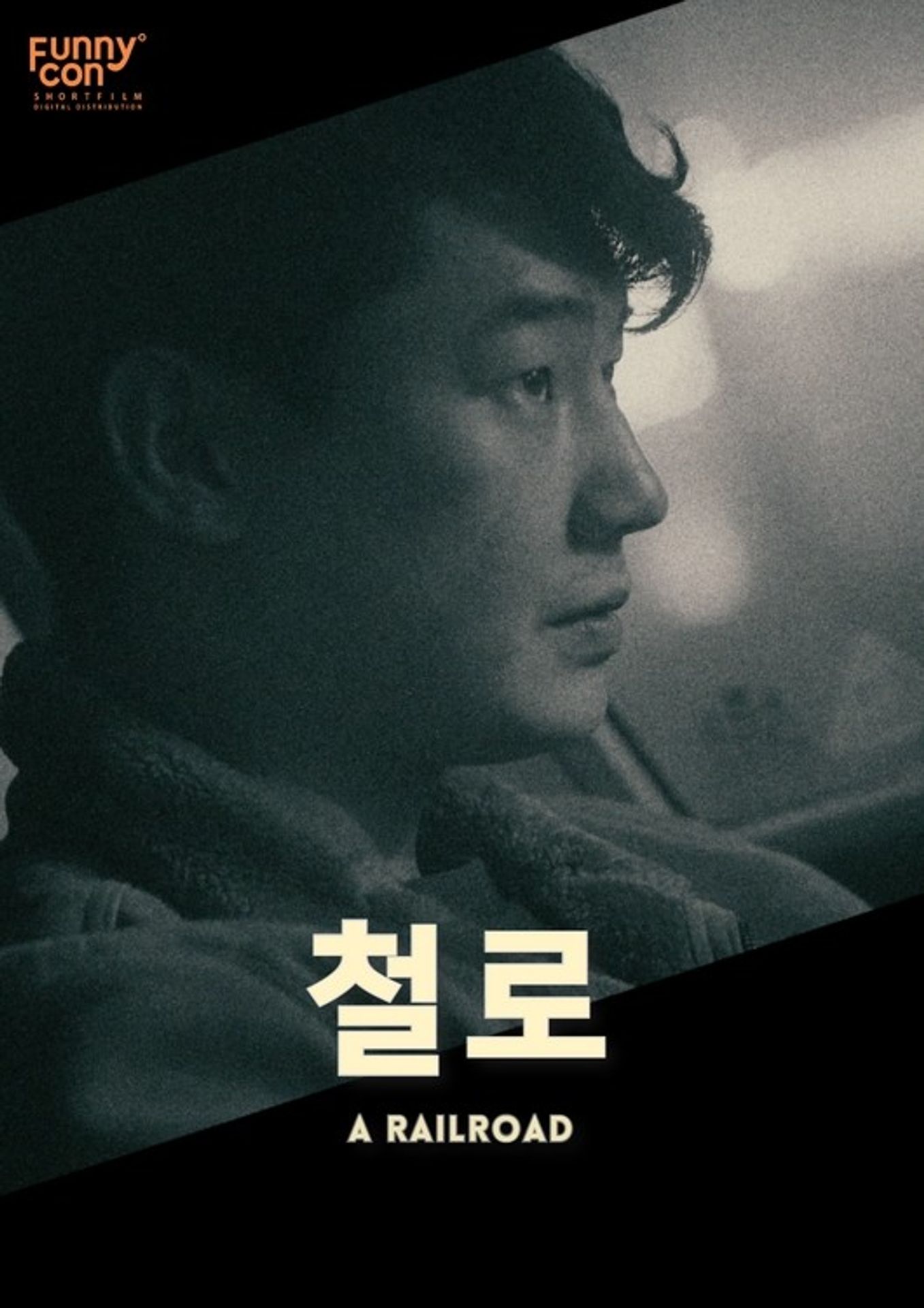철로
