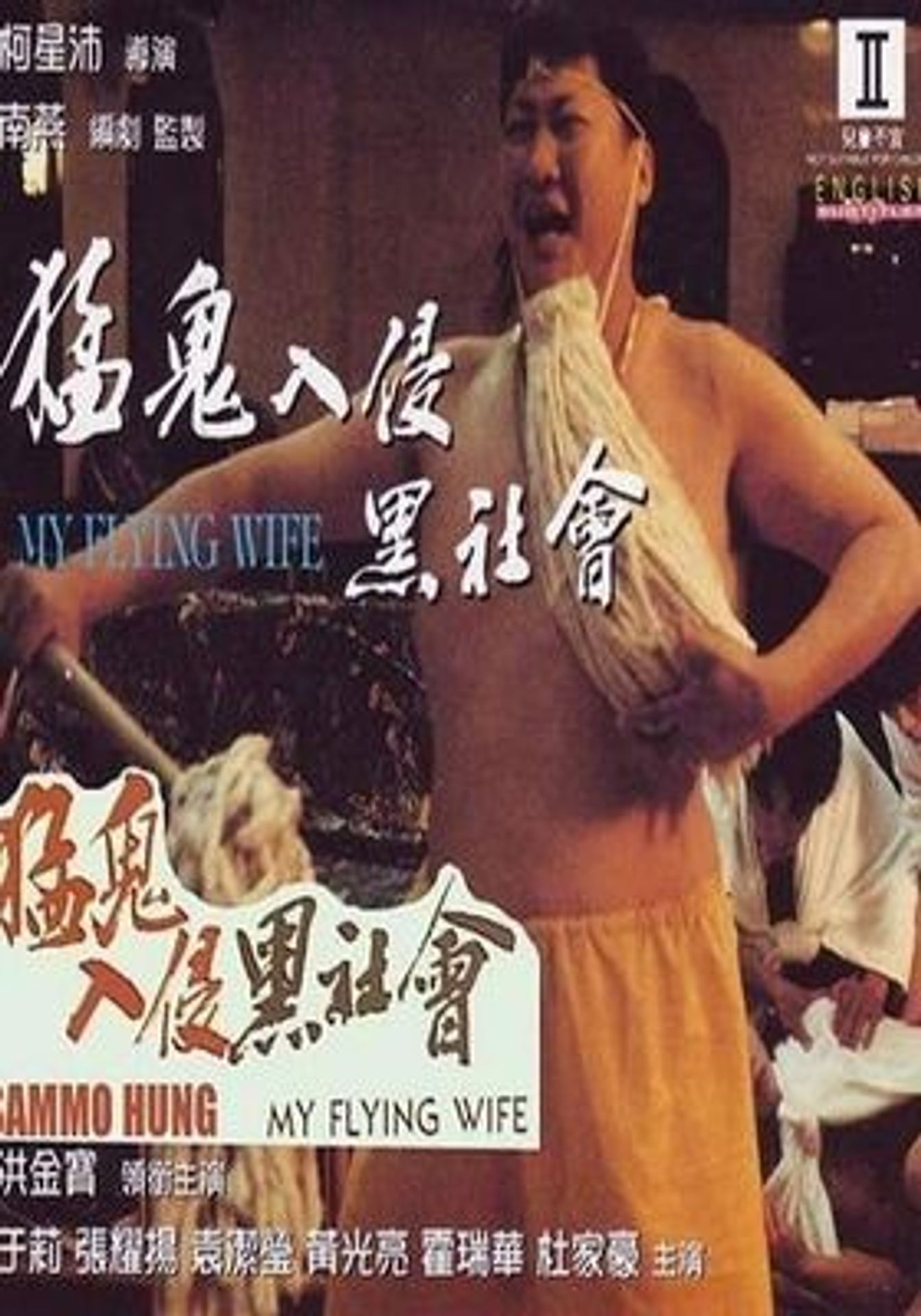 맹귀입침흑사회