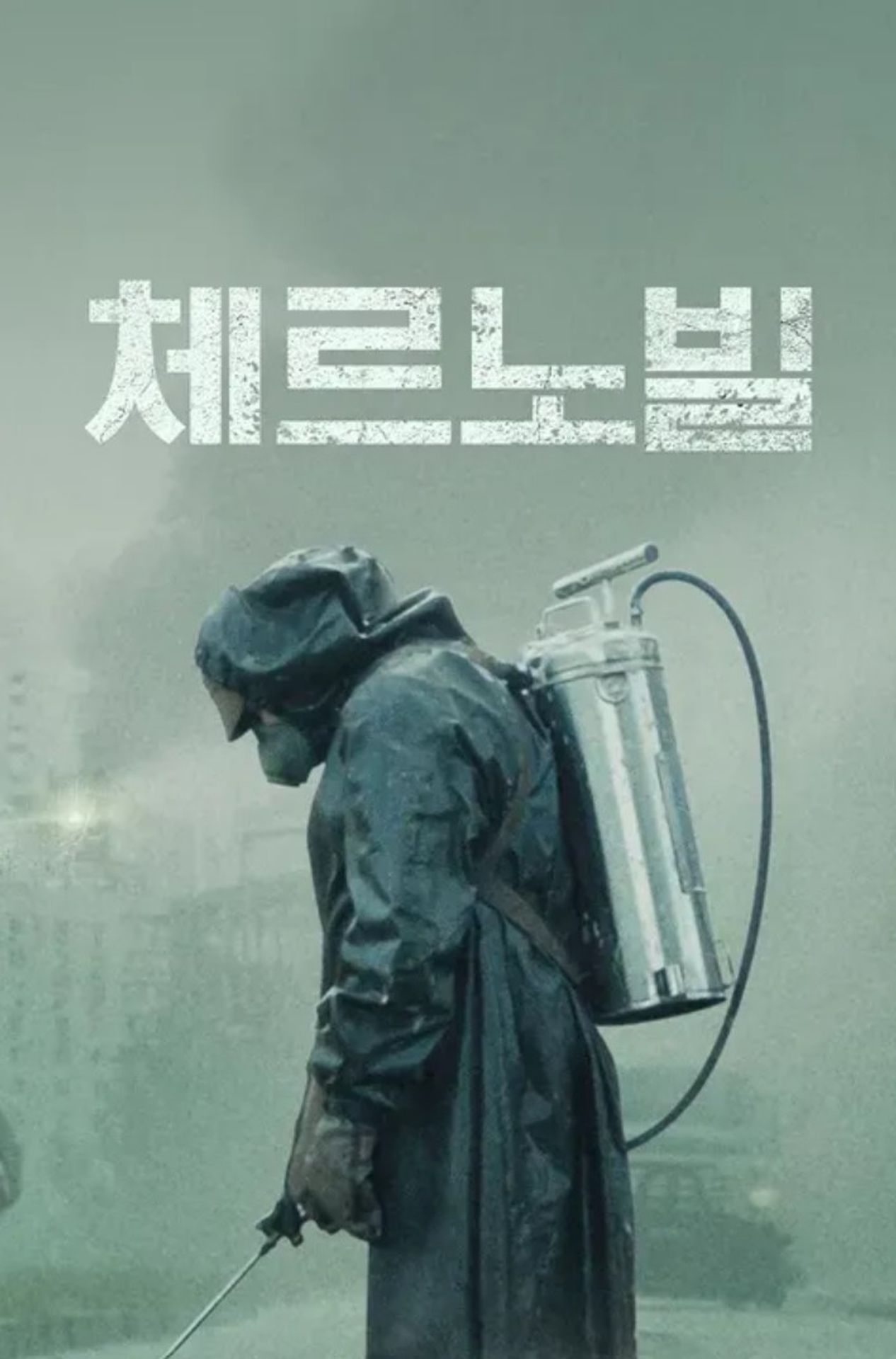 체르노빌