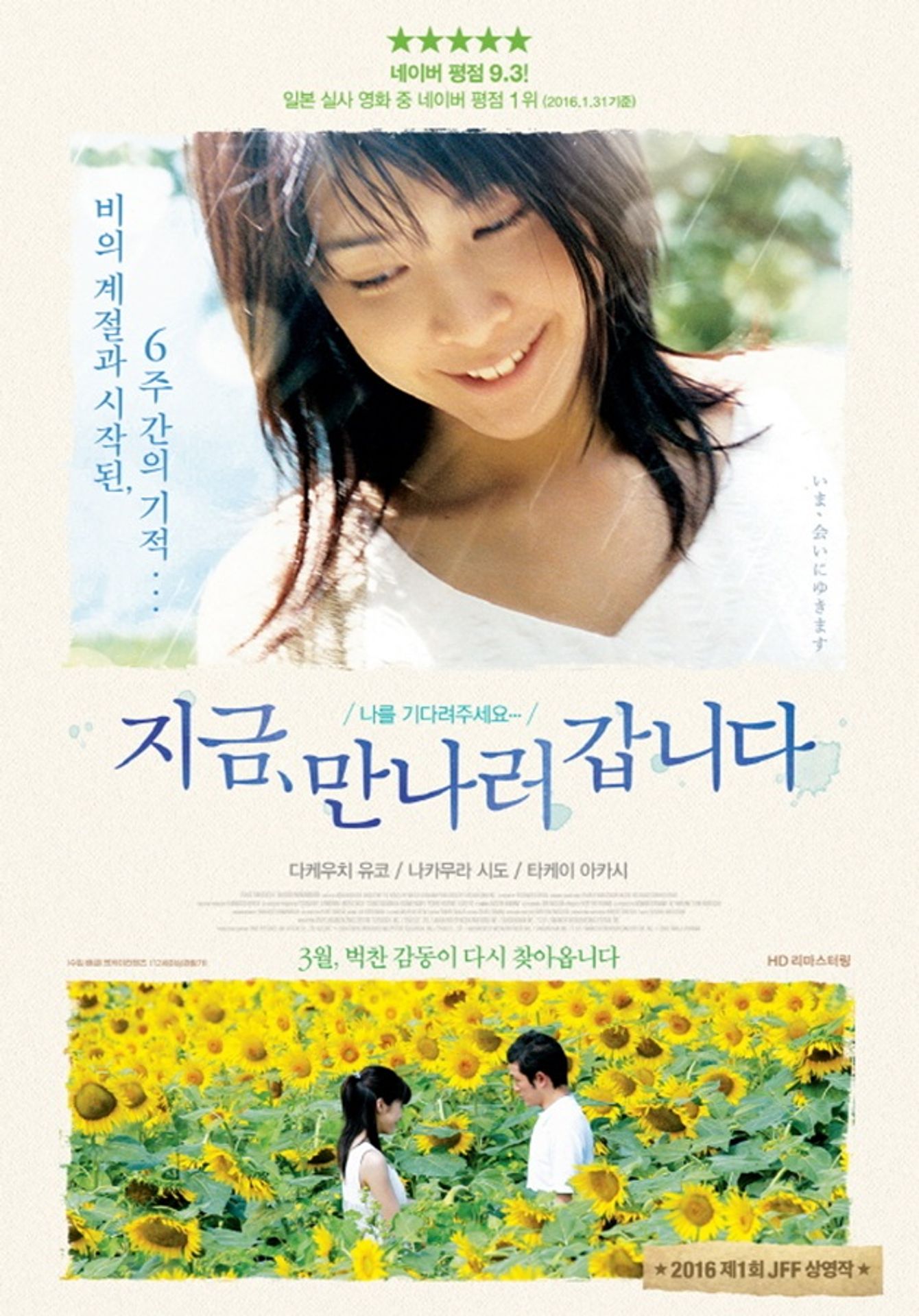 지금, 만나러 갑니다