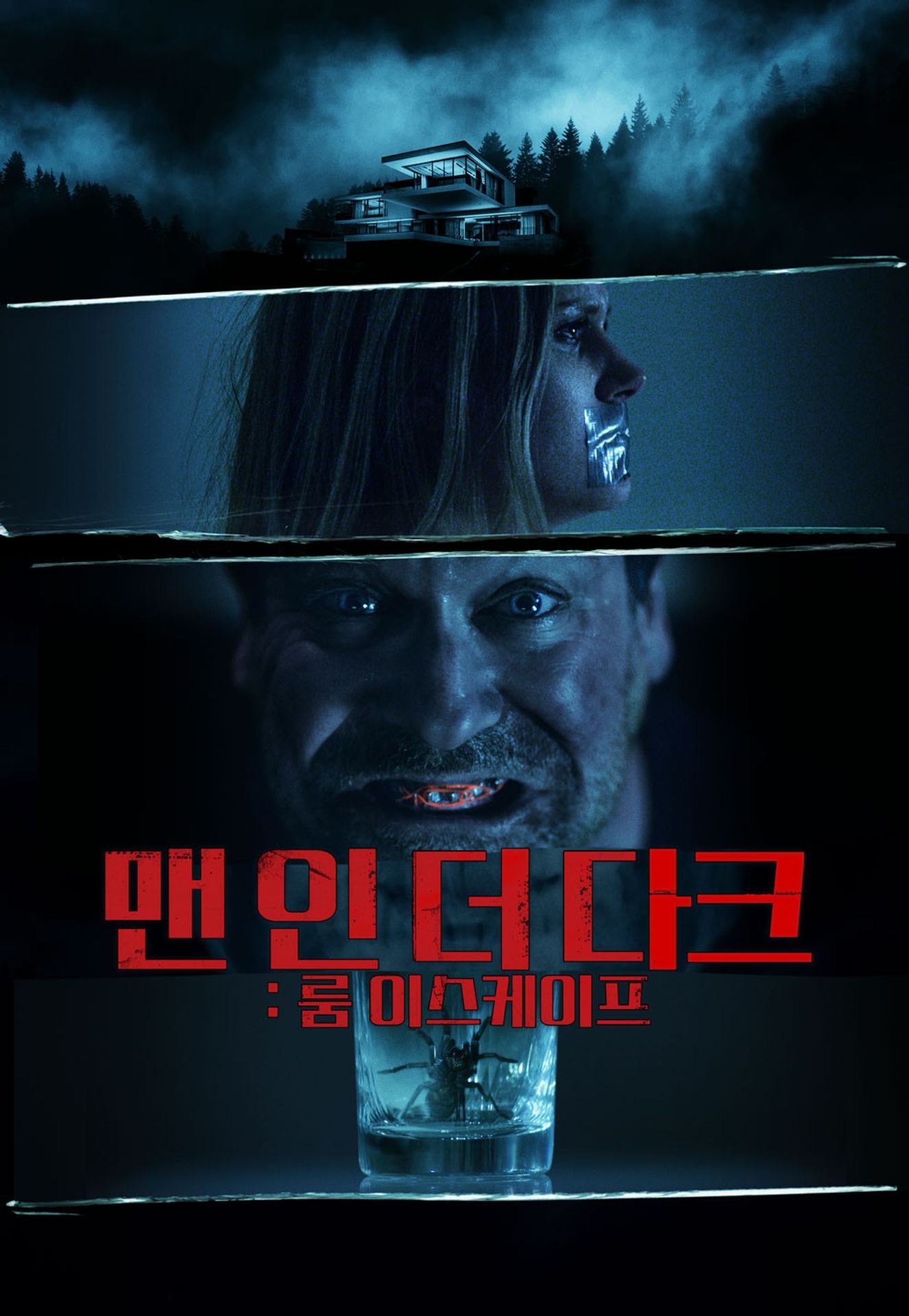 맨 인 더 다크: 룸 이스케이프