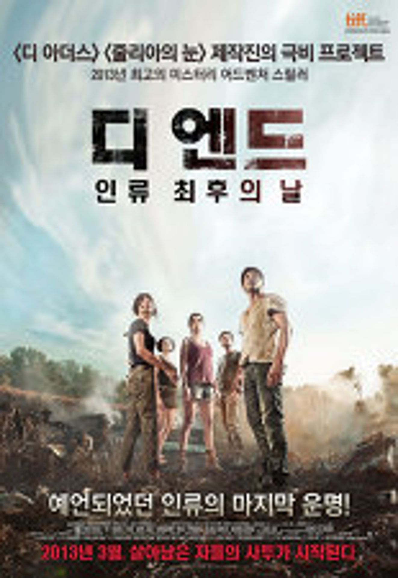 디 엔드: 인류 최후의 날