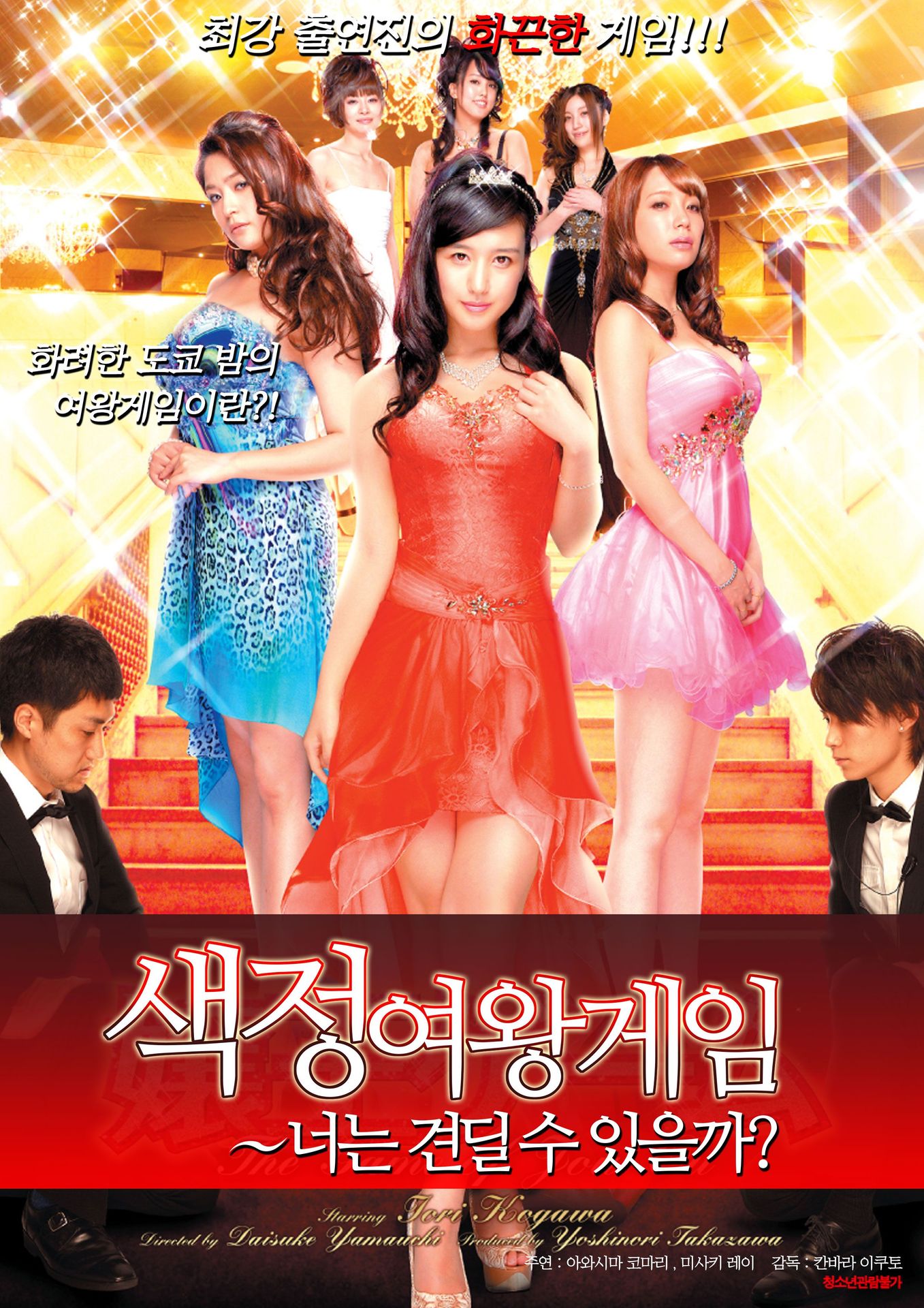 색정여왕게임-너는 견딜수 있을까?