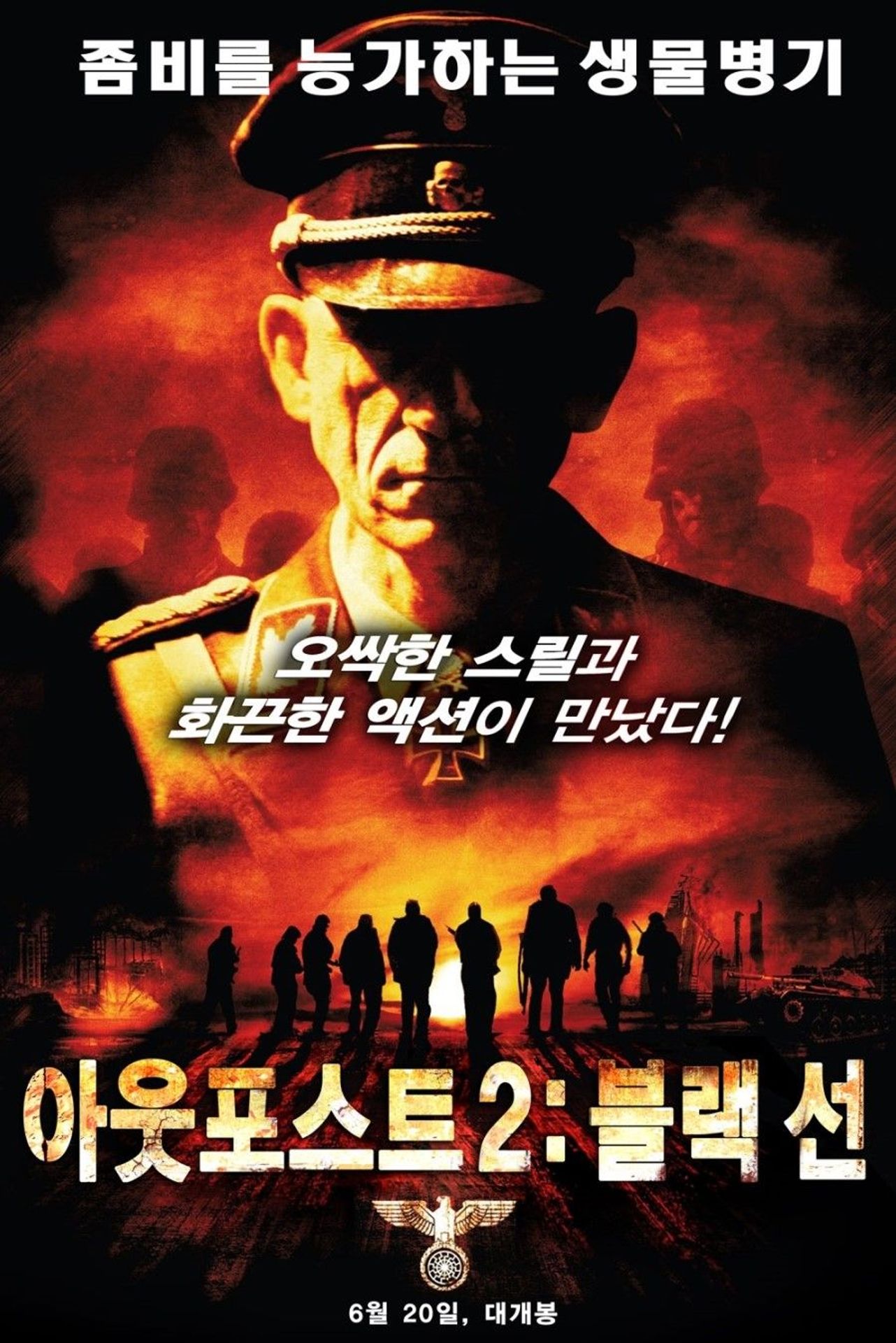 아웃포스트2: 블랙 선