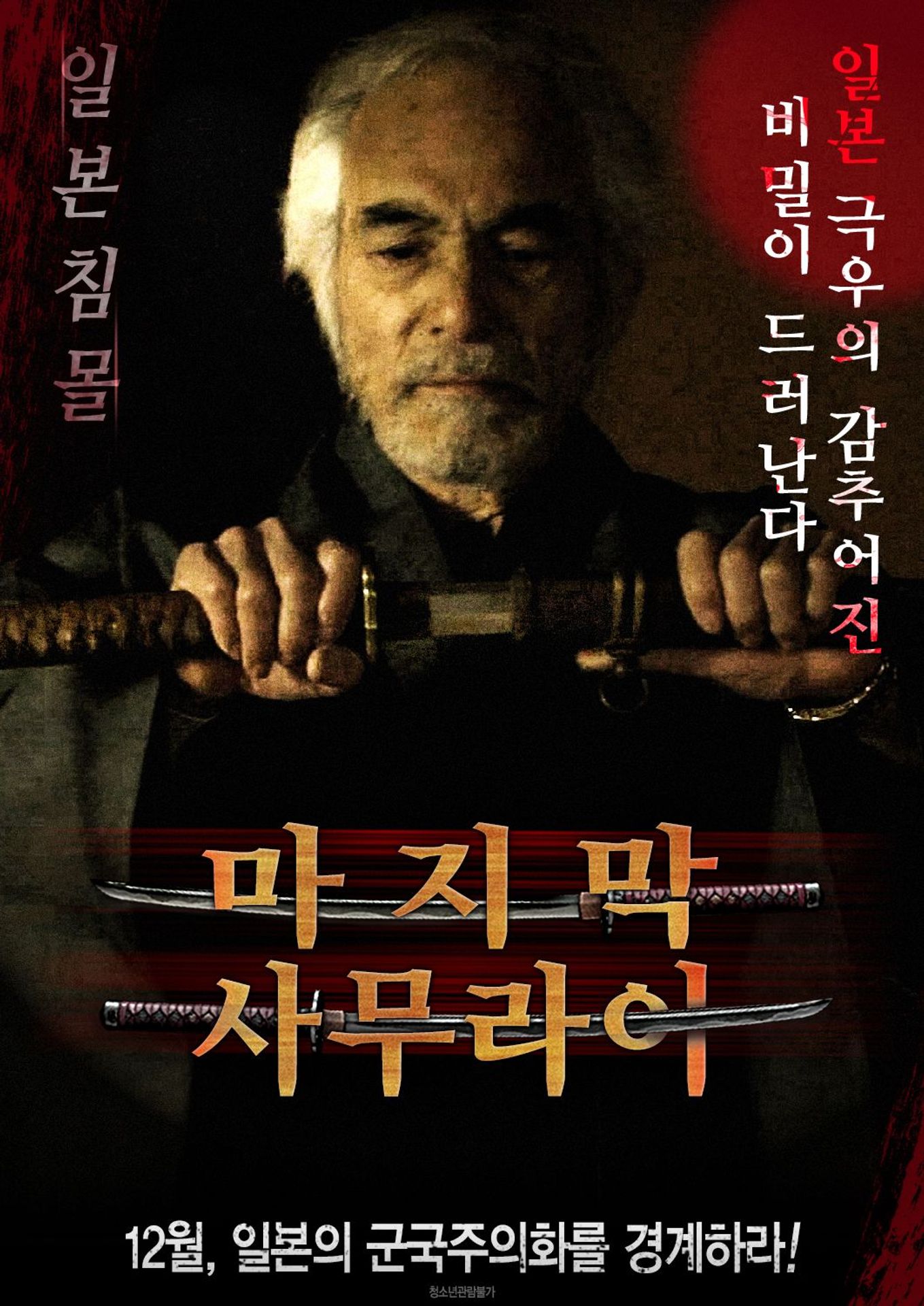 마지막 사무라이