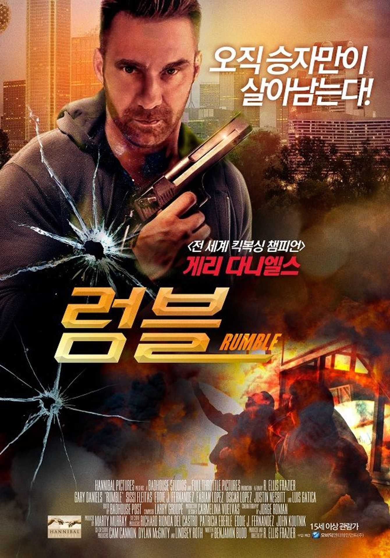 럼블