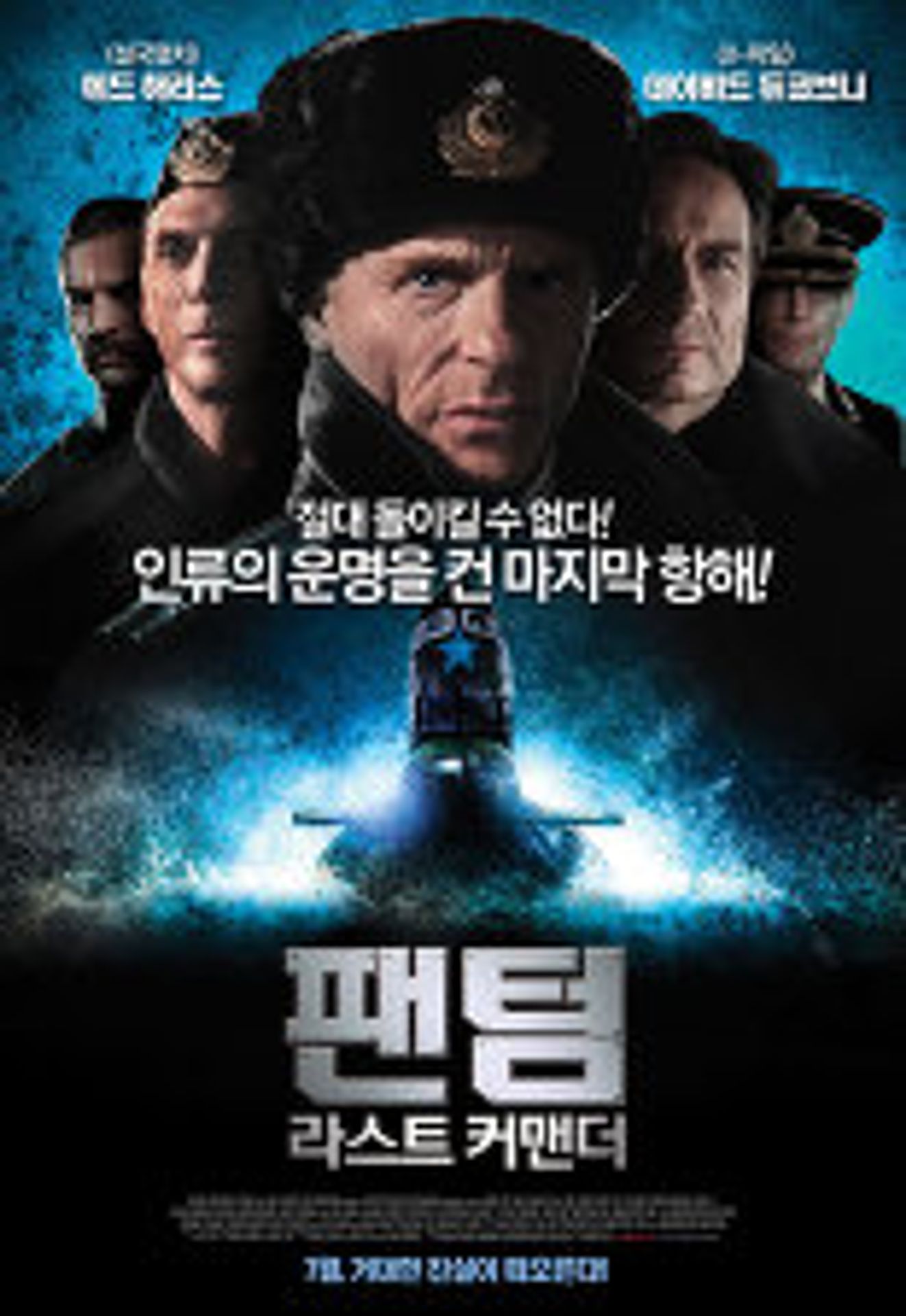 팬텀: 라스트 커맨더