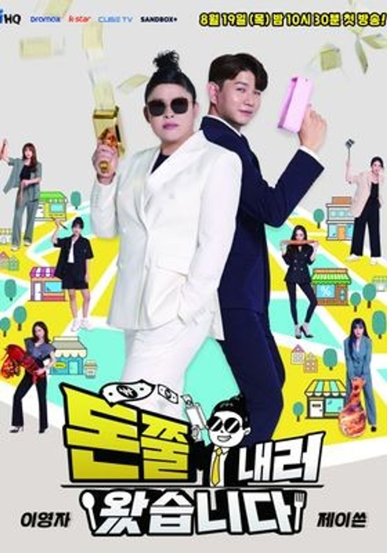 돈쭐내러 왔습니다 시즌 1