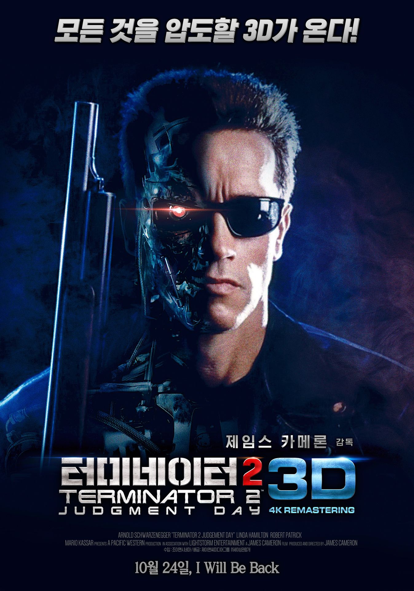 터미네이터 2