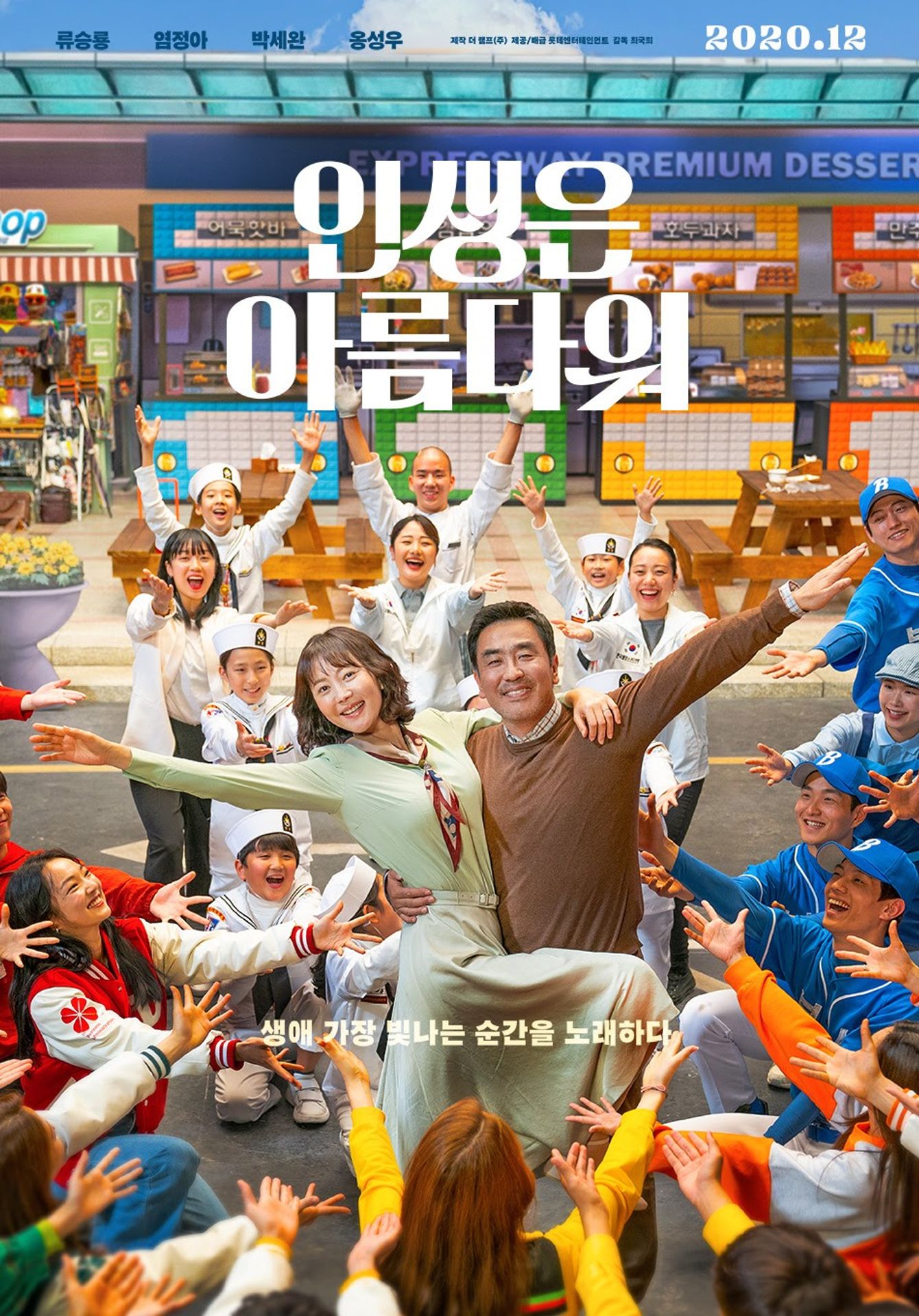 인생은 아름다워