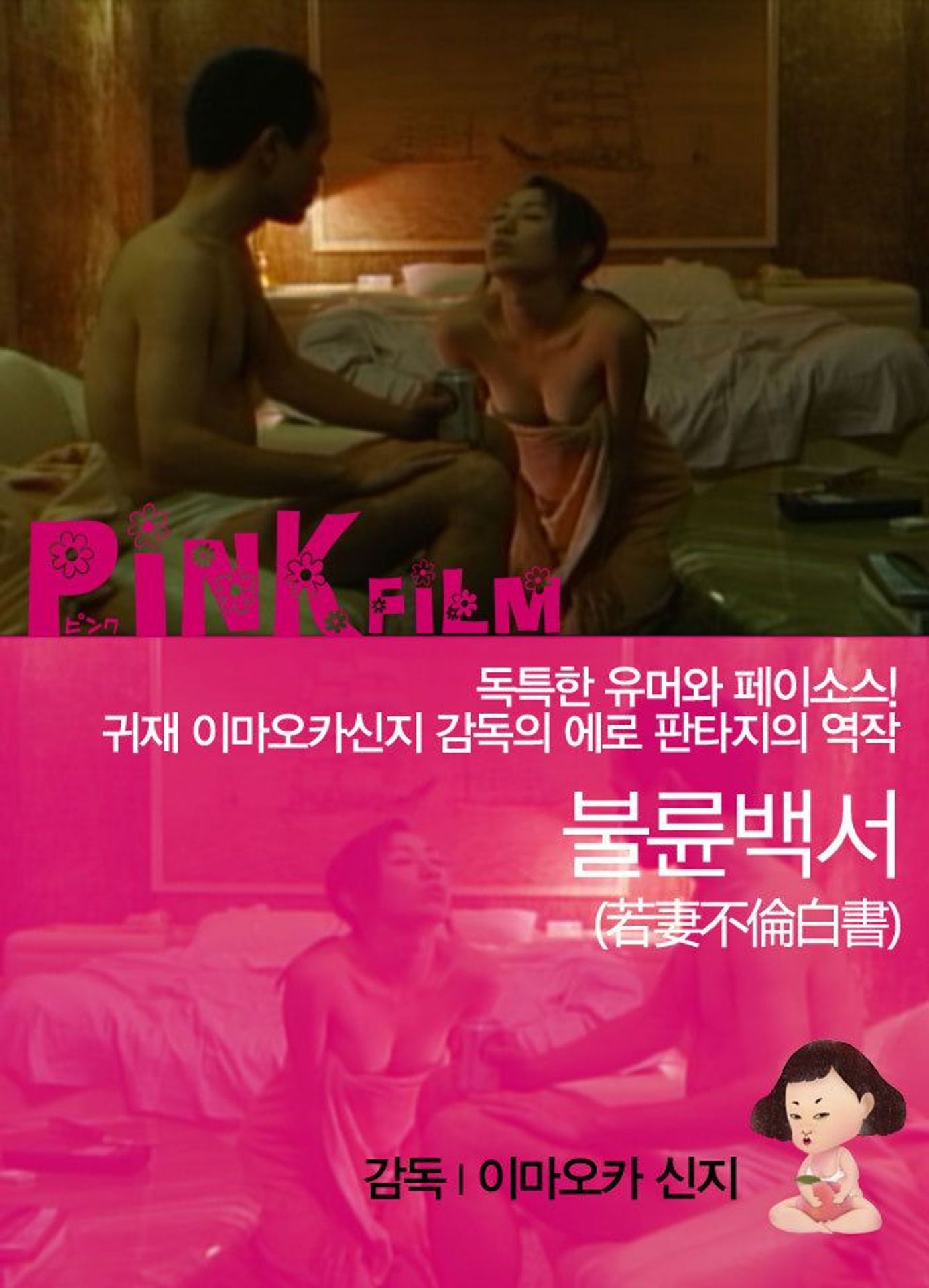 불륜백서