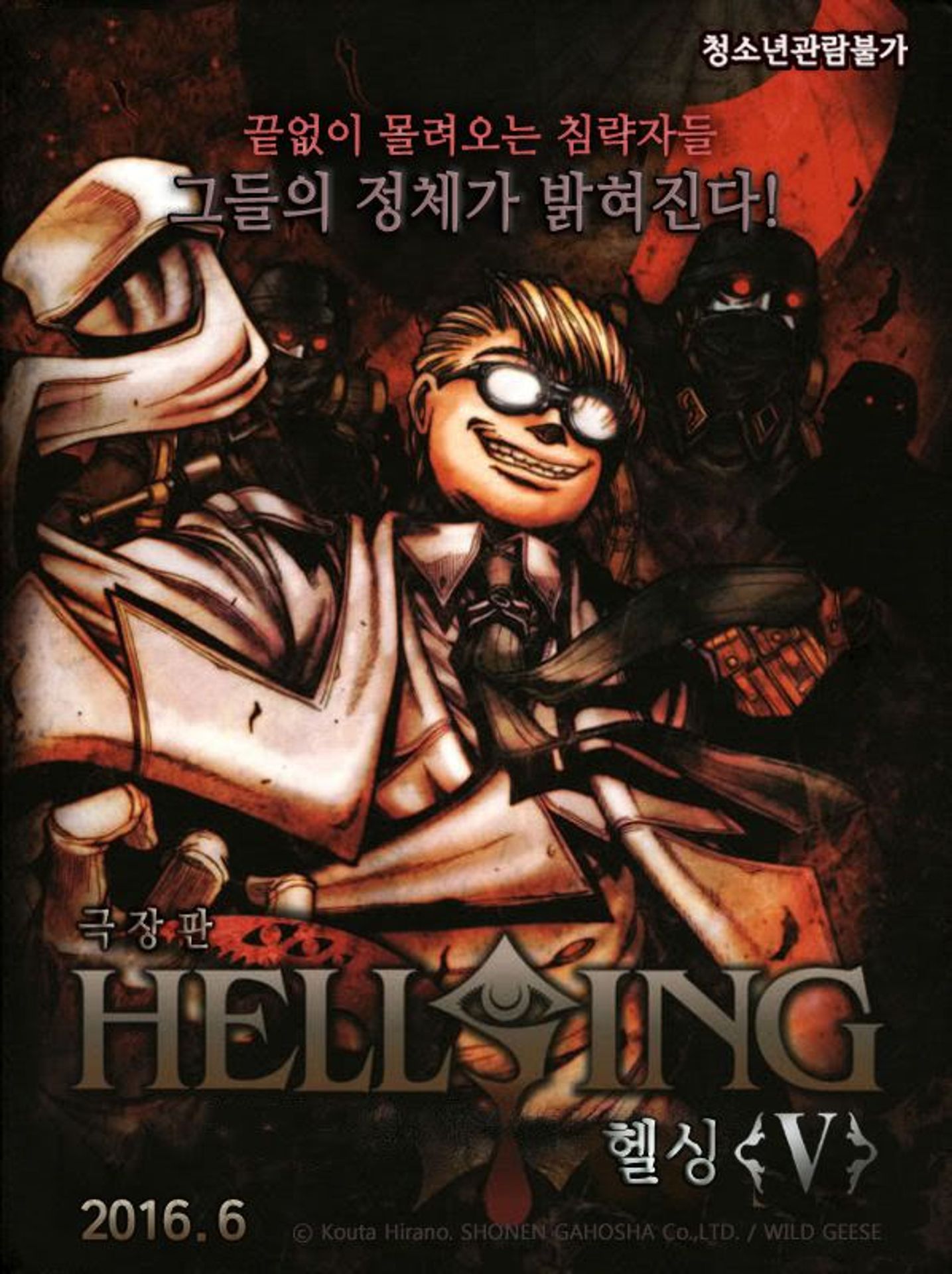 헬싱 V