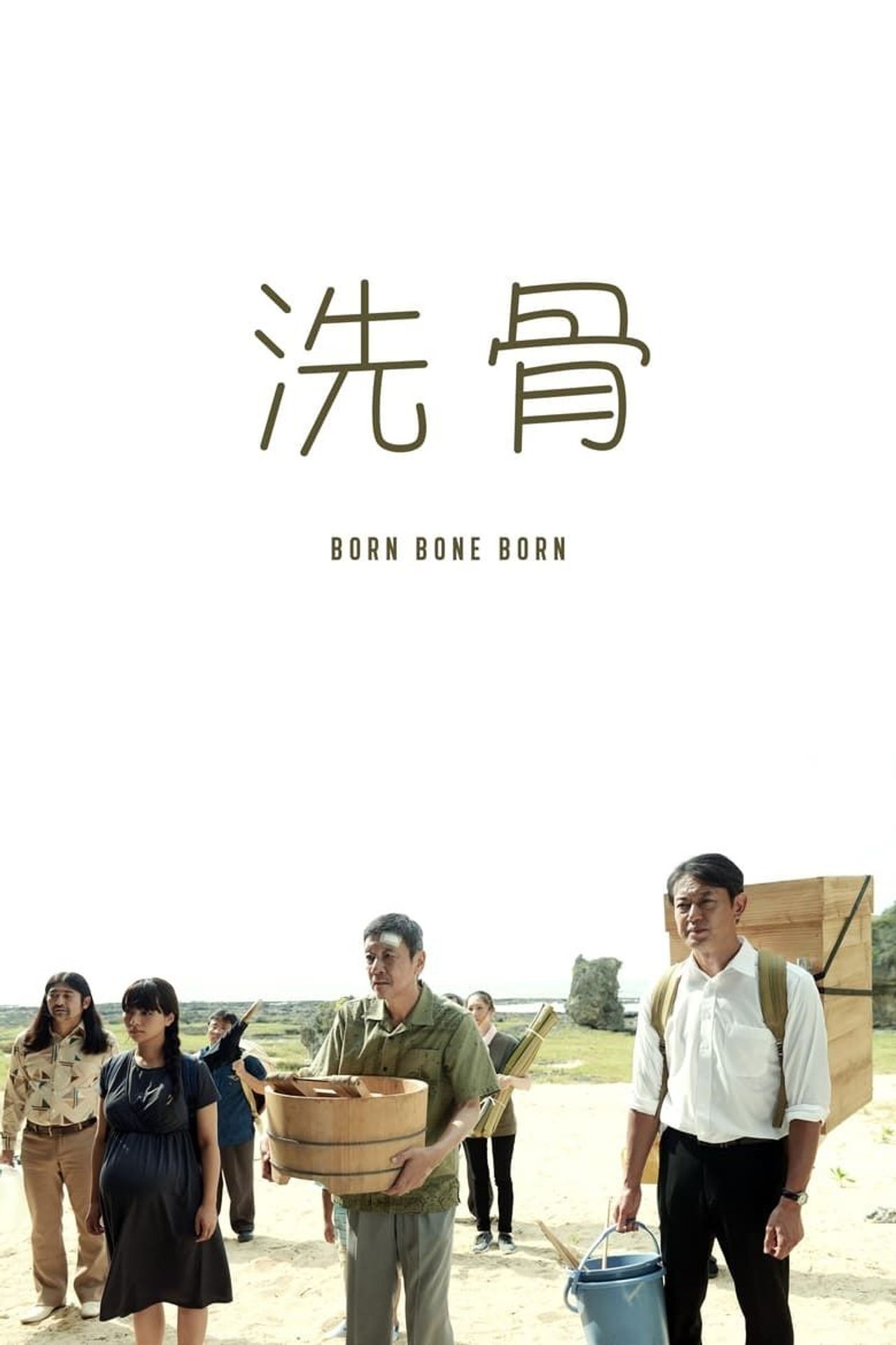세골