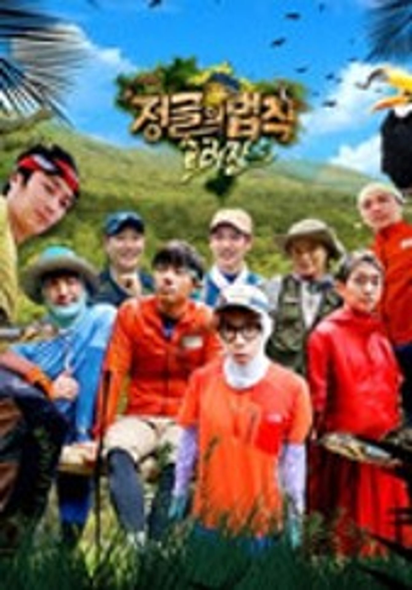 정글의 법칙 in 브라질