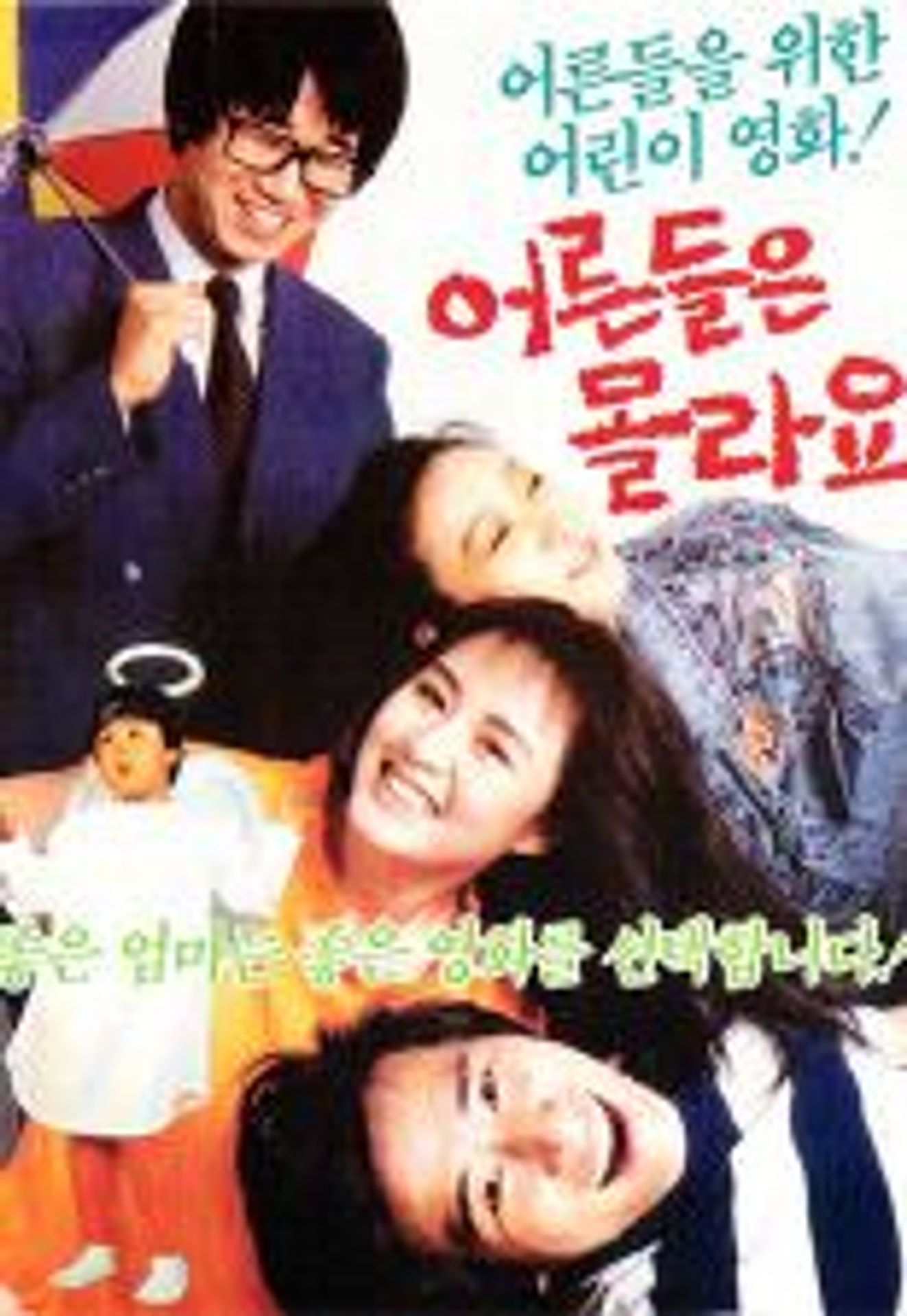 어른들은 몰라요