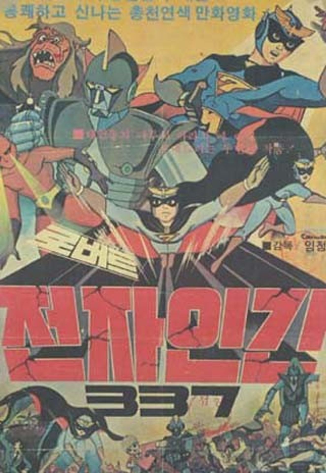 전자인간 337