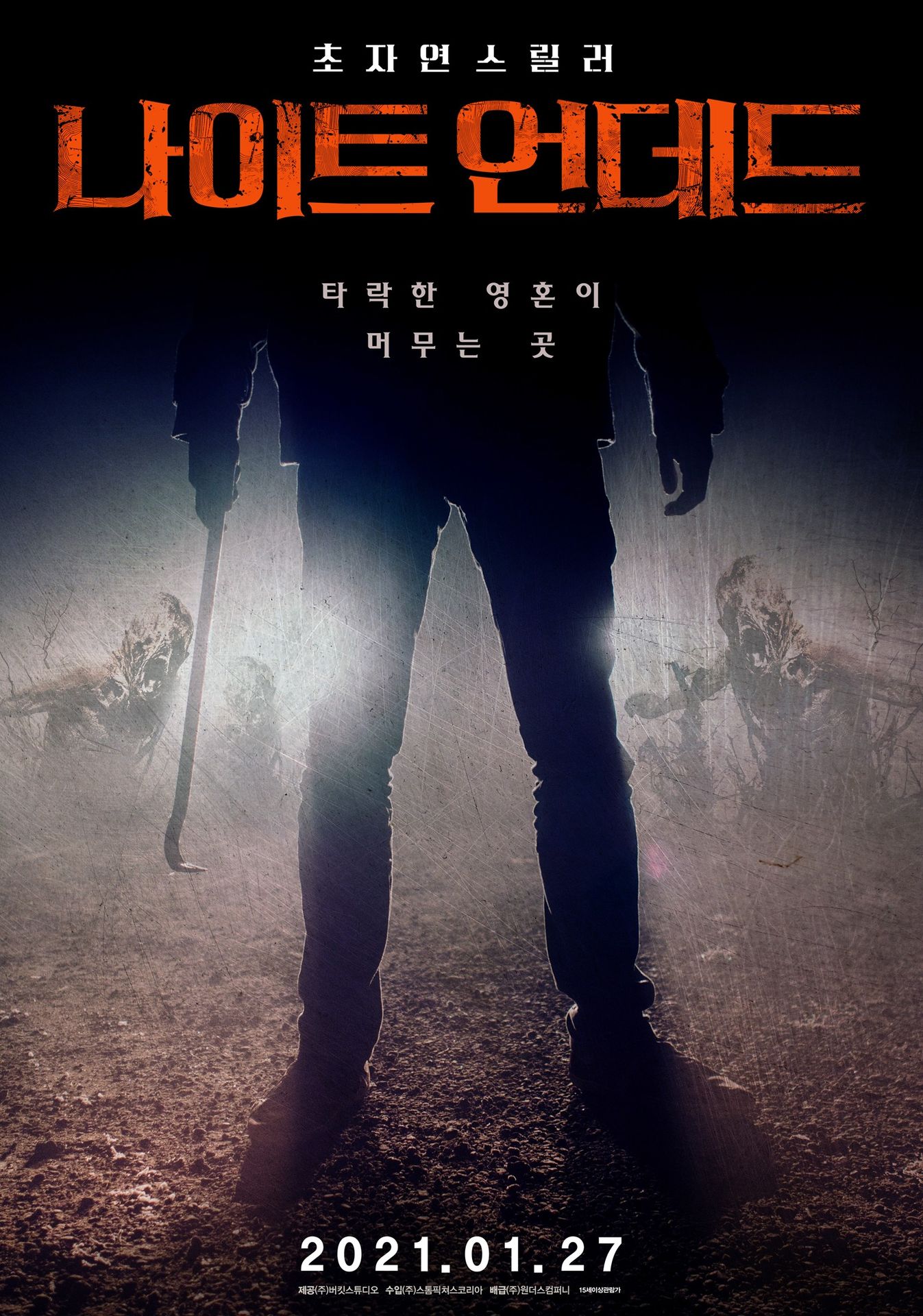 나이트 언데드