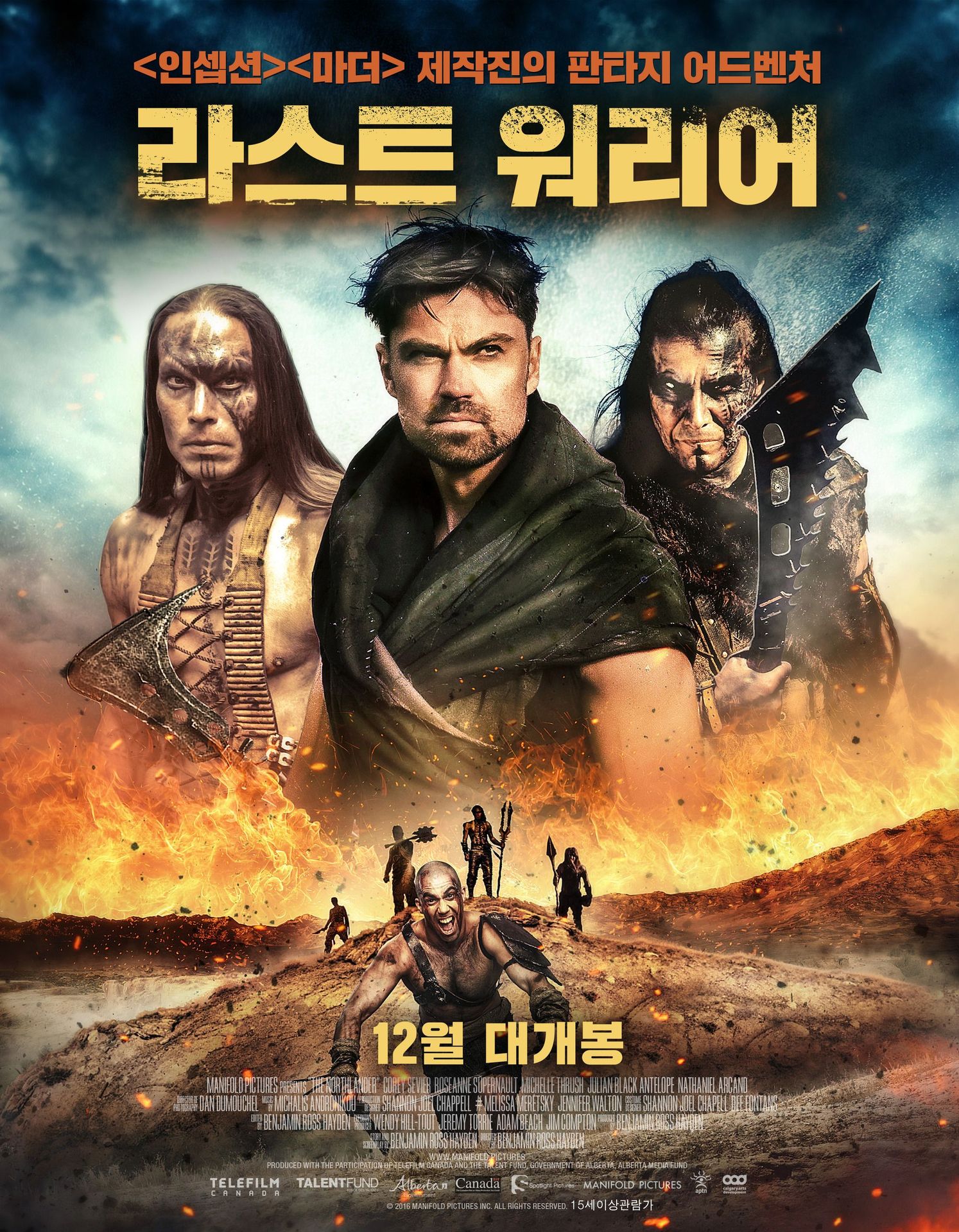 라스트 워리어