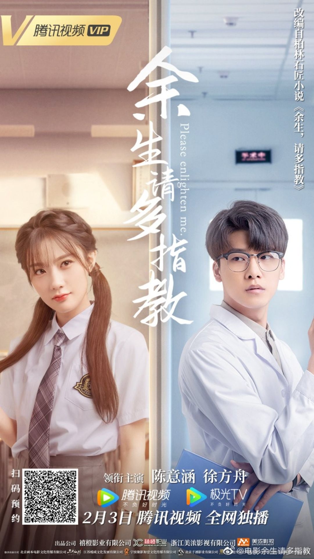여생, 청다지교
