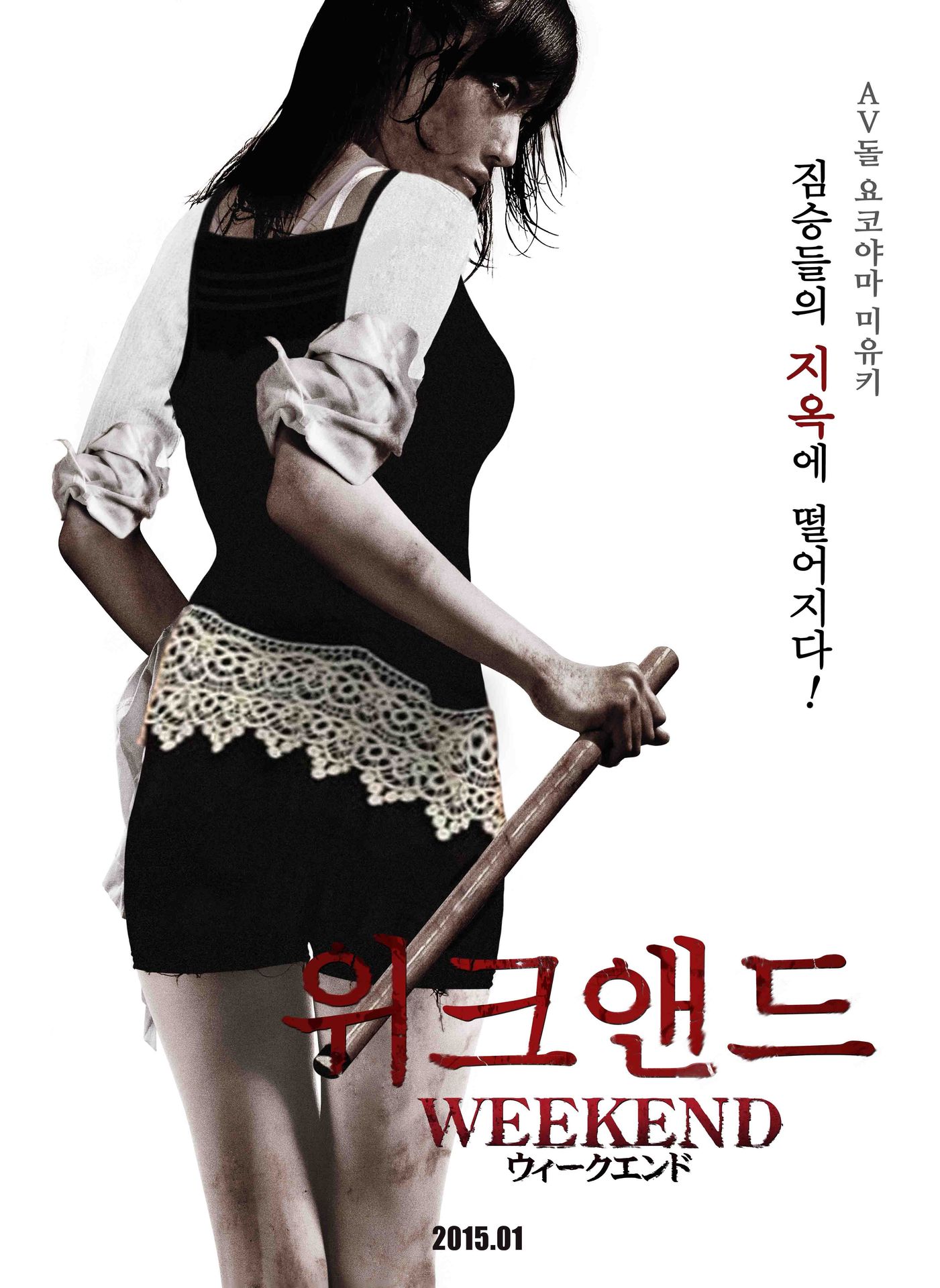 위크앤드